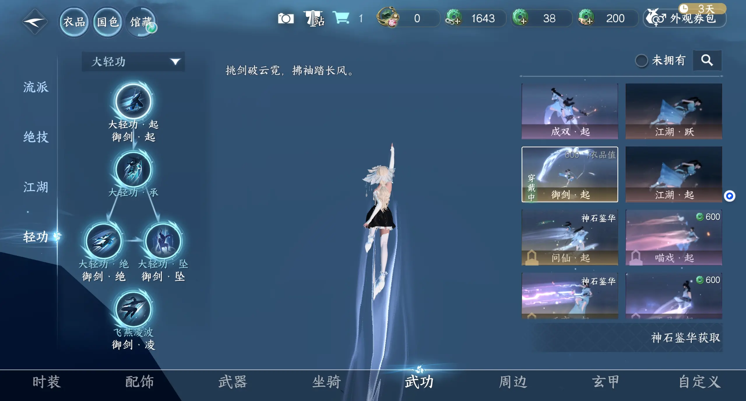 NSHWO313227逆水寒手游账号详情图33 NSHWO313227逆水寒手游账号详情图33