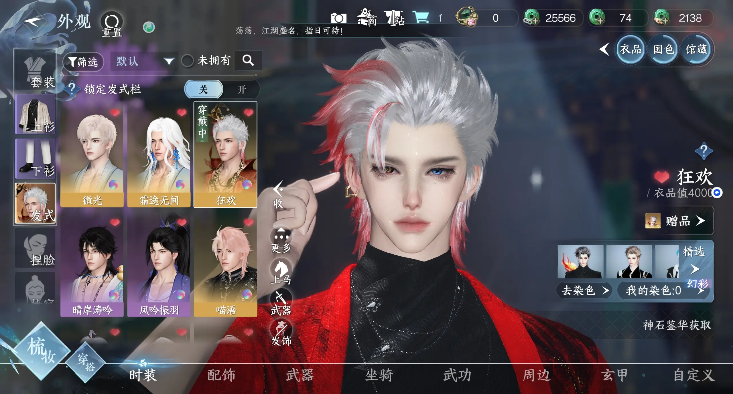NSHWO313242逆水寒手游账号详情图11 NSHWO313242逆水寒手游账号详情图11