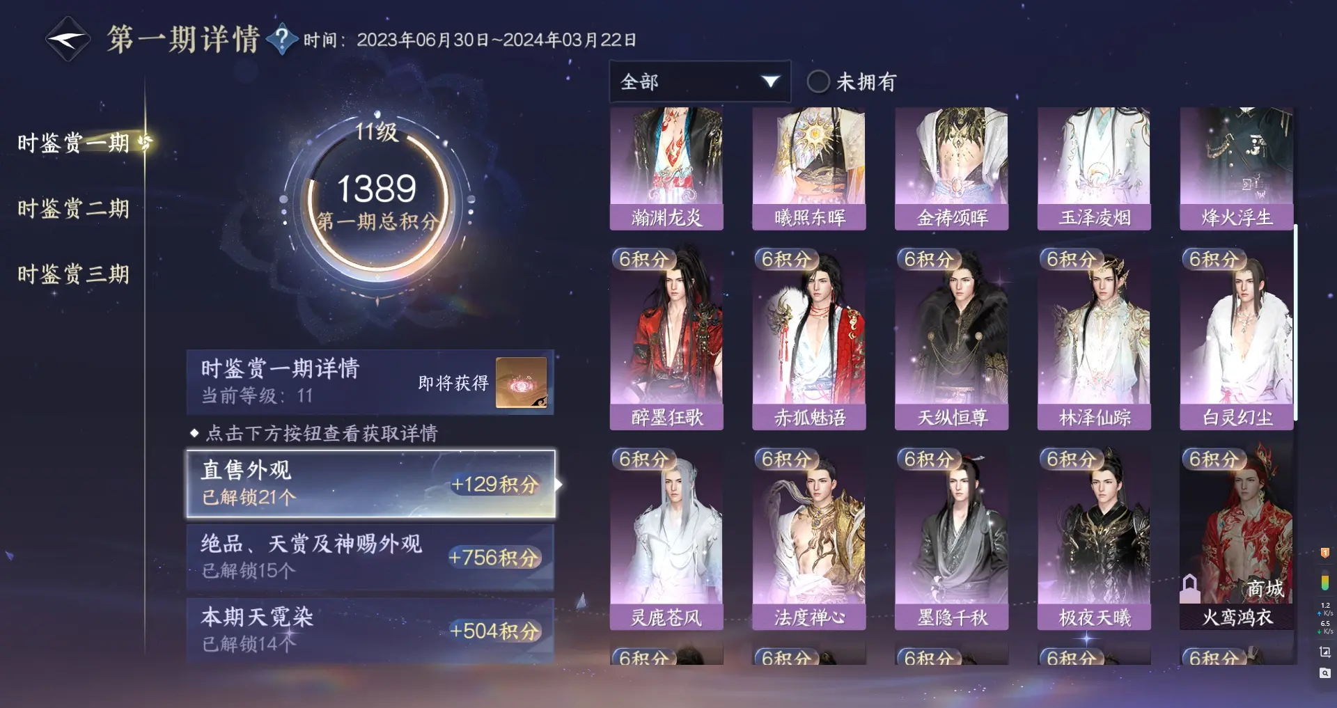 NSHWO313286逆水寒手游账号详情图37 NSHWO313286逆水寒手游账号详情图37