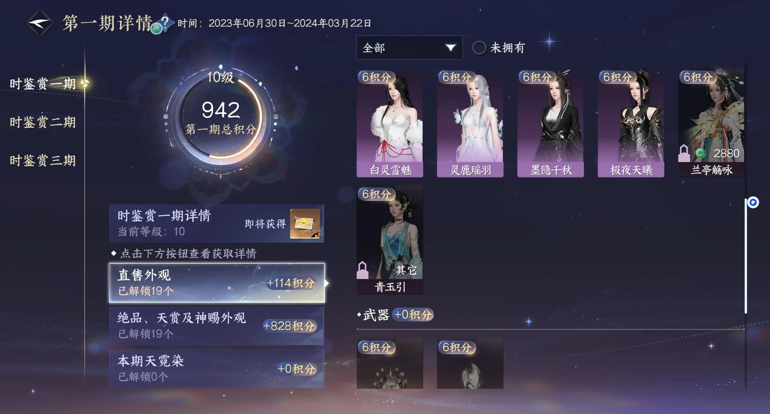 NSHWO313227逆水寒手游账号详情图39 NSHWO313227逆水寒手游账号详情图39