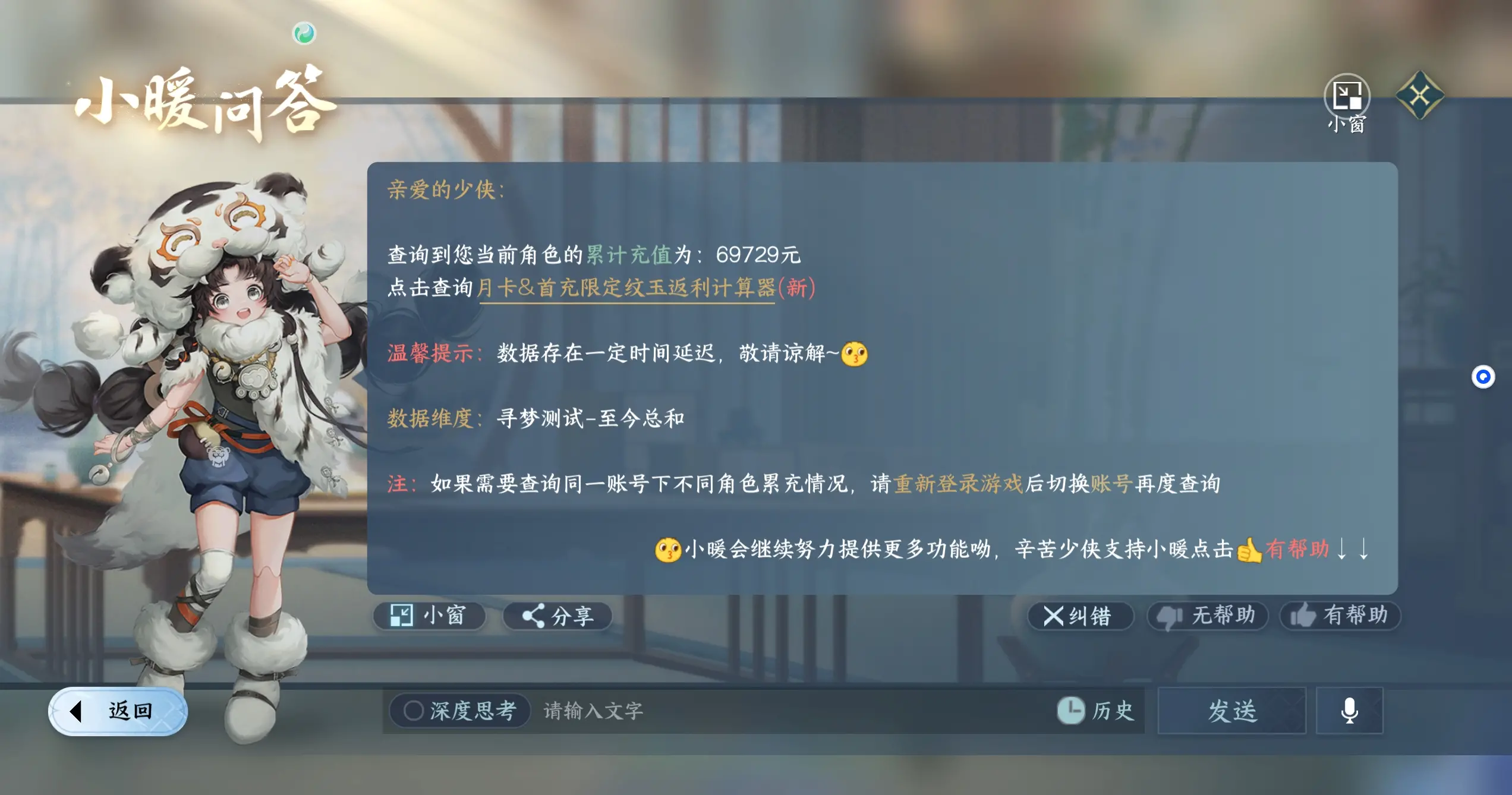NSHWO313241逆水寒手游账号详情图40 NSHWO313241逆水寒手游账号详情图40