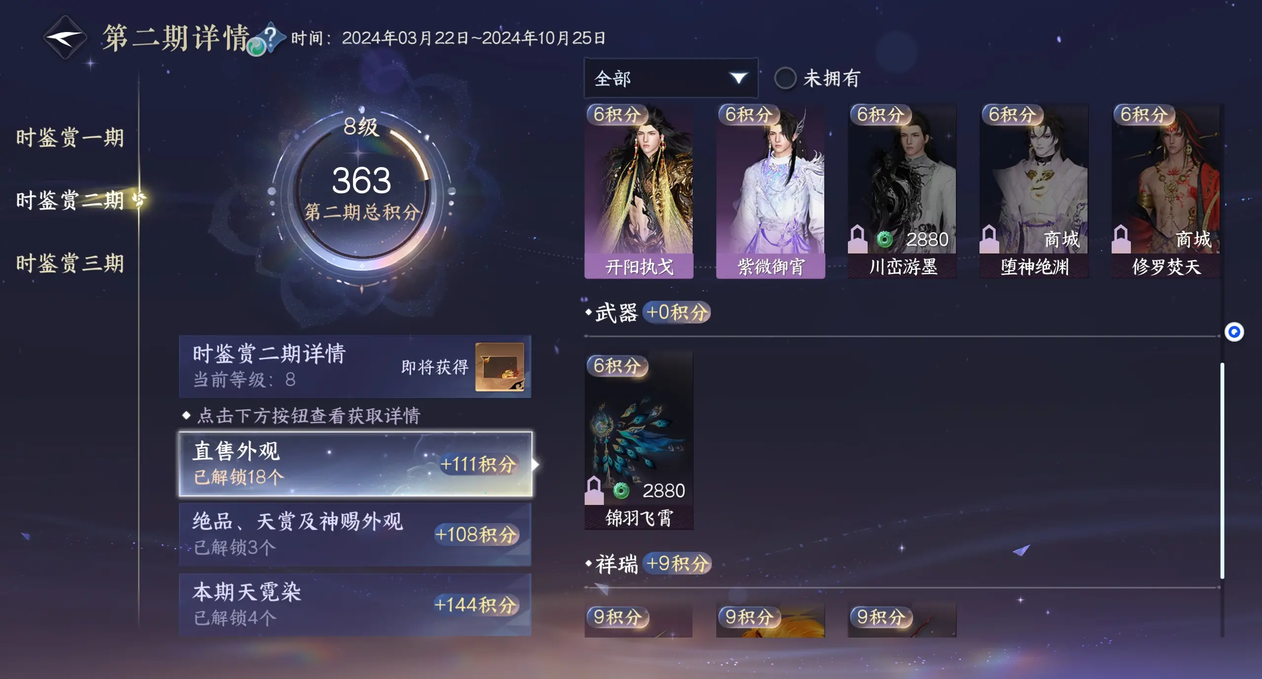 NSHWO313242逆水寒手游账号详情图31 NSHWO313242逆水寒手游账号详情图31