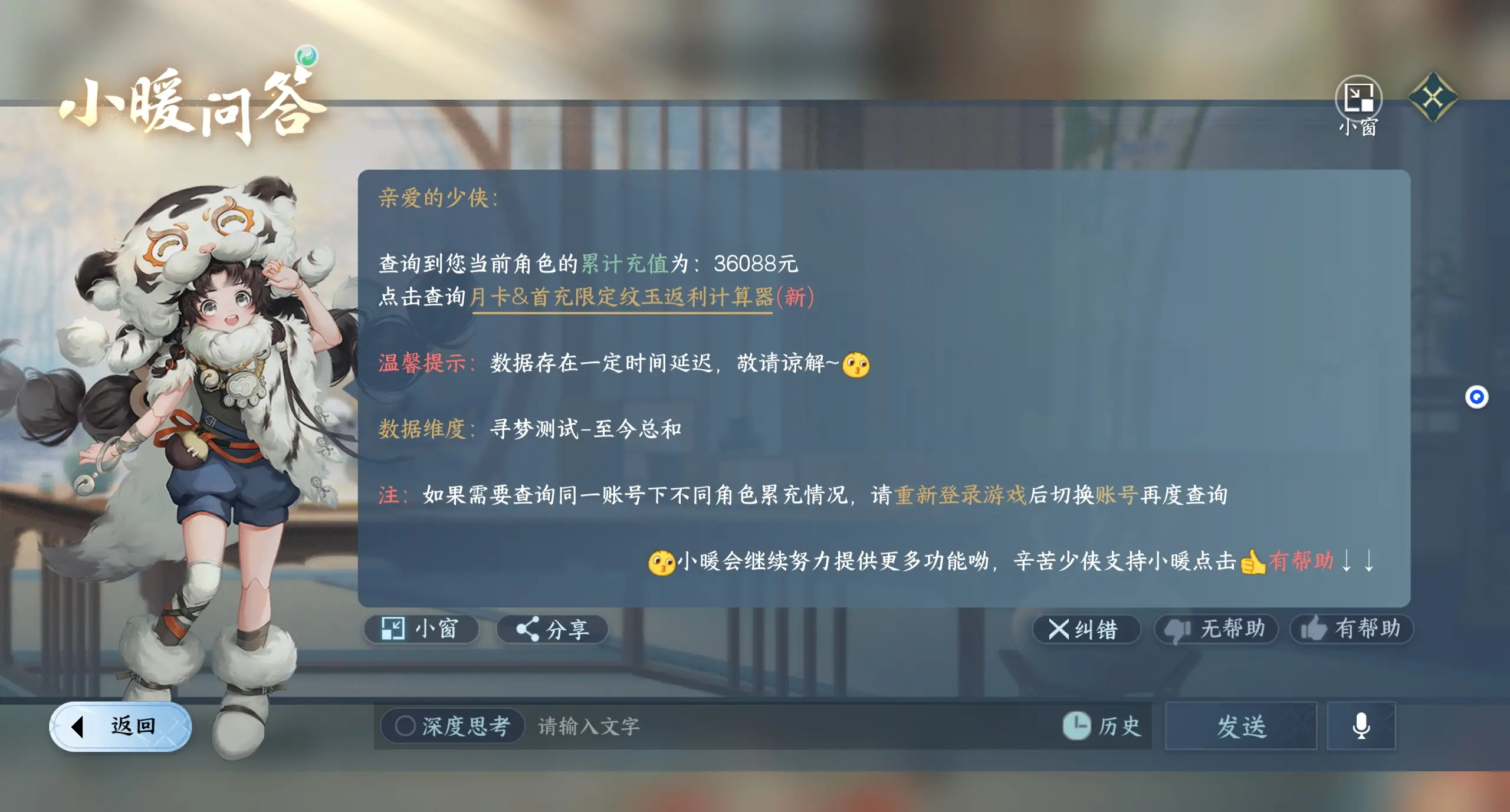 NSHWO313334逆水寒手游账号详情图26 NSHWO313334逆水寒手游账号详情图26