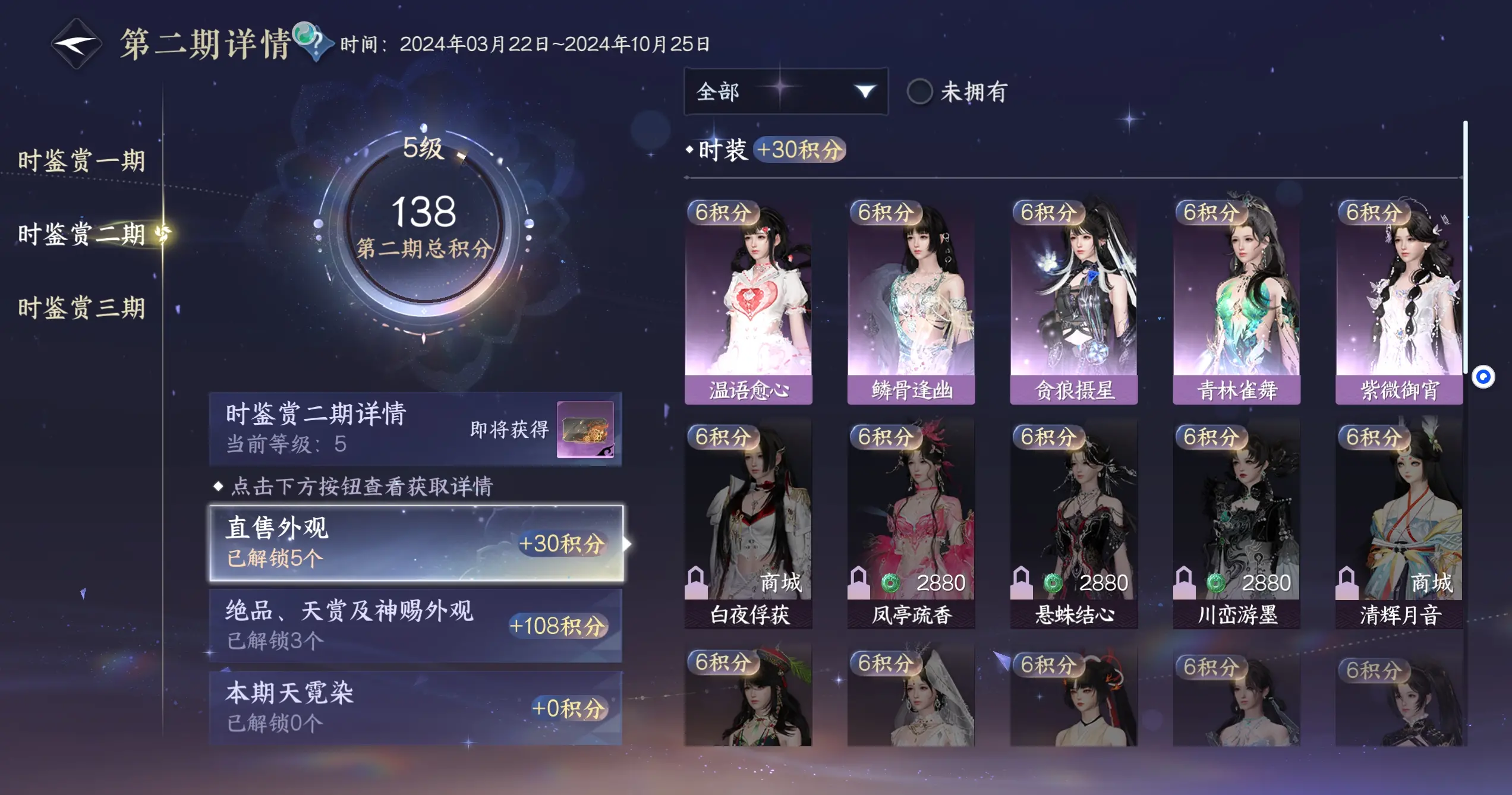 NSHWO313349逆水寒手游账号详情图20 NSHWO313349逆水寒手游账号详情图20