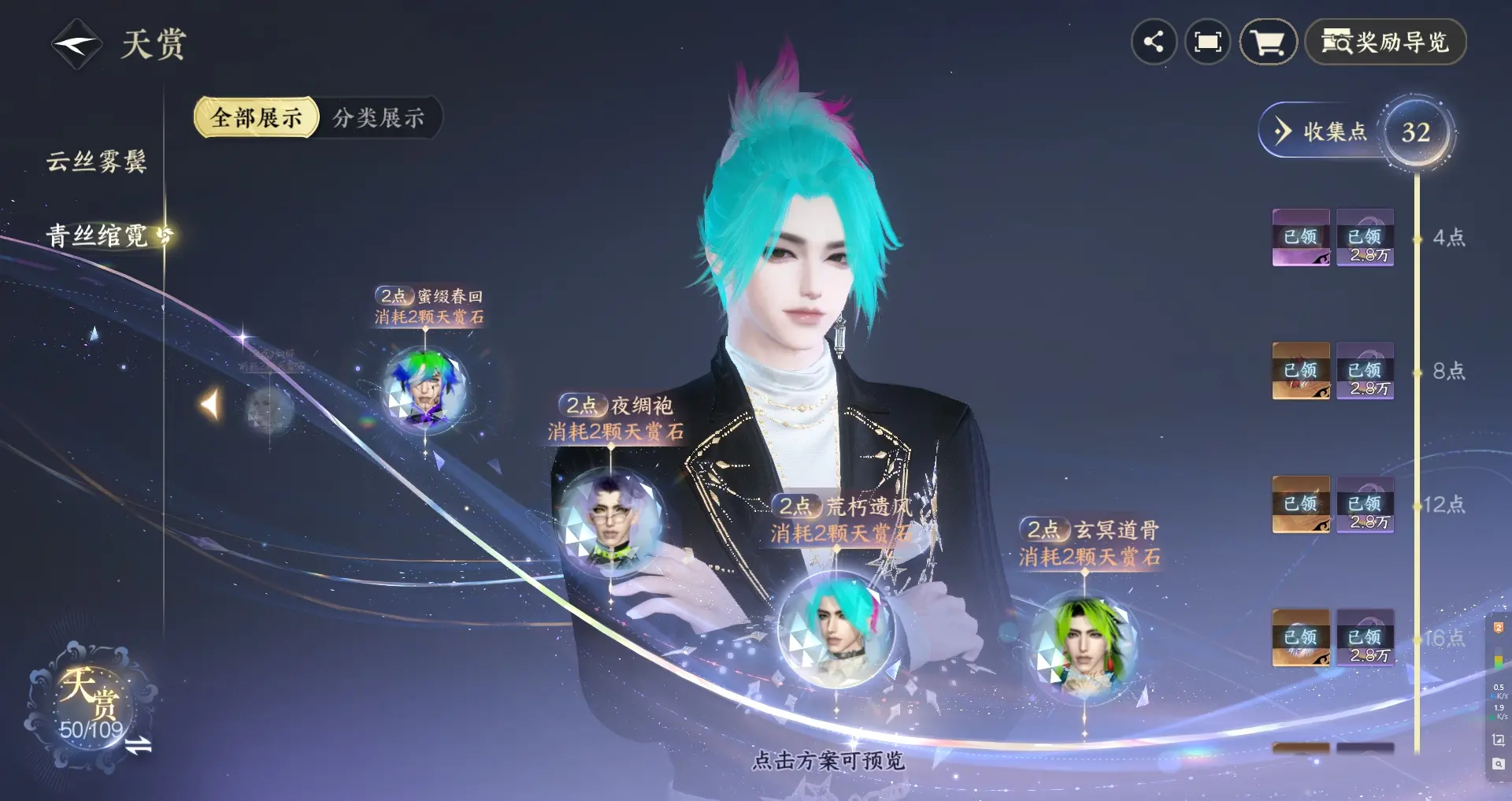 NSHWO313286逆水寒手游账号详情图53 NSHWO313286逆水寒手游账号详情图53