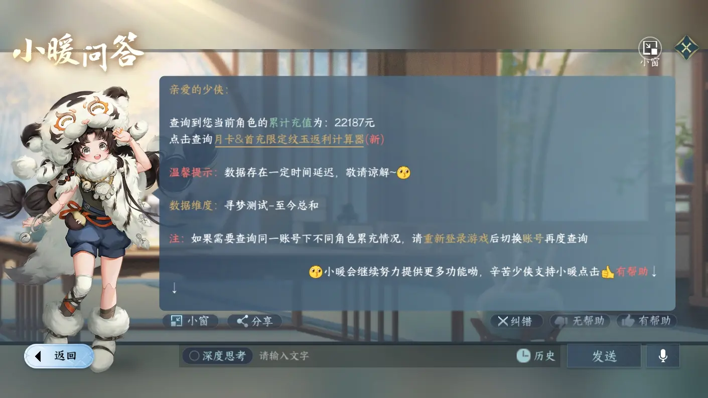 NSHWO313363逆水寒手游账号详情图7 NSHWO313363逆水寒手游账号详情图7