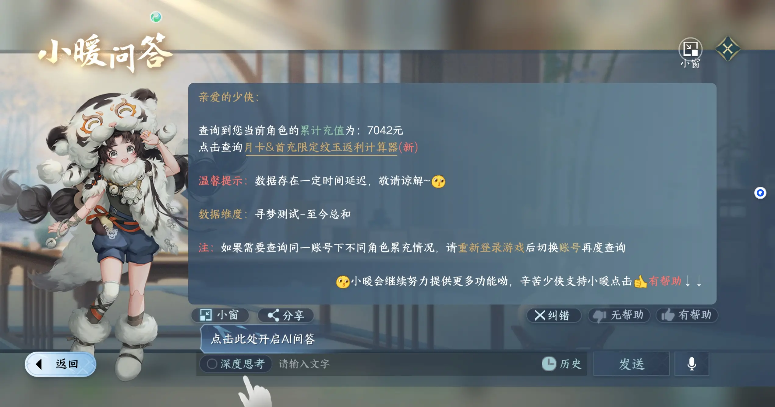 NSHWO313349逆水寒手游账号详情图23 NSHWO313349逆水寒手游账号详情图23