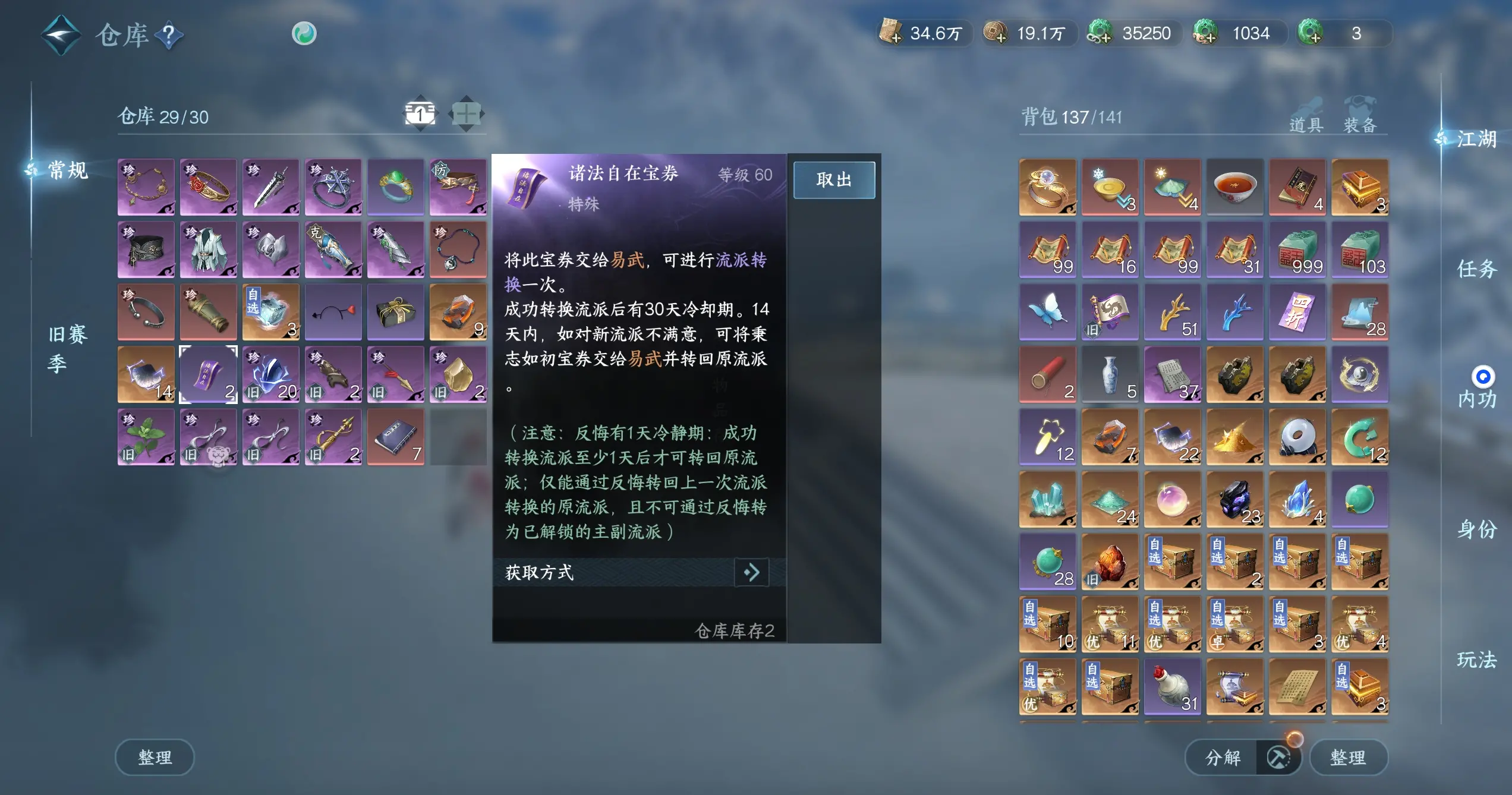 NSHWO313349逆水寒手游账号详情图4 NSHWO313349逆水寒手游账号详情图4