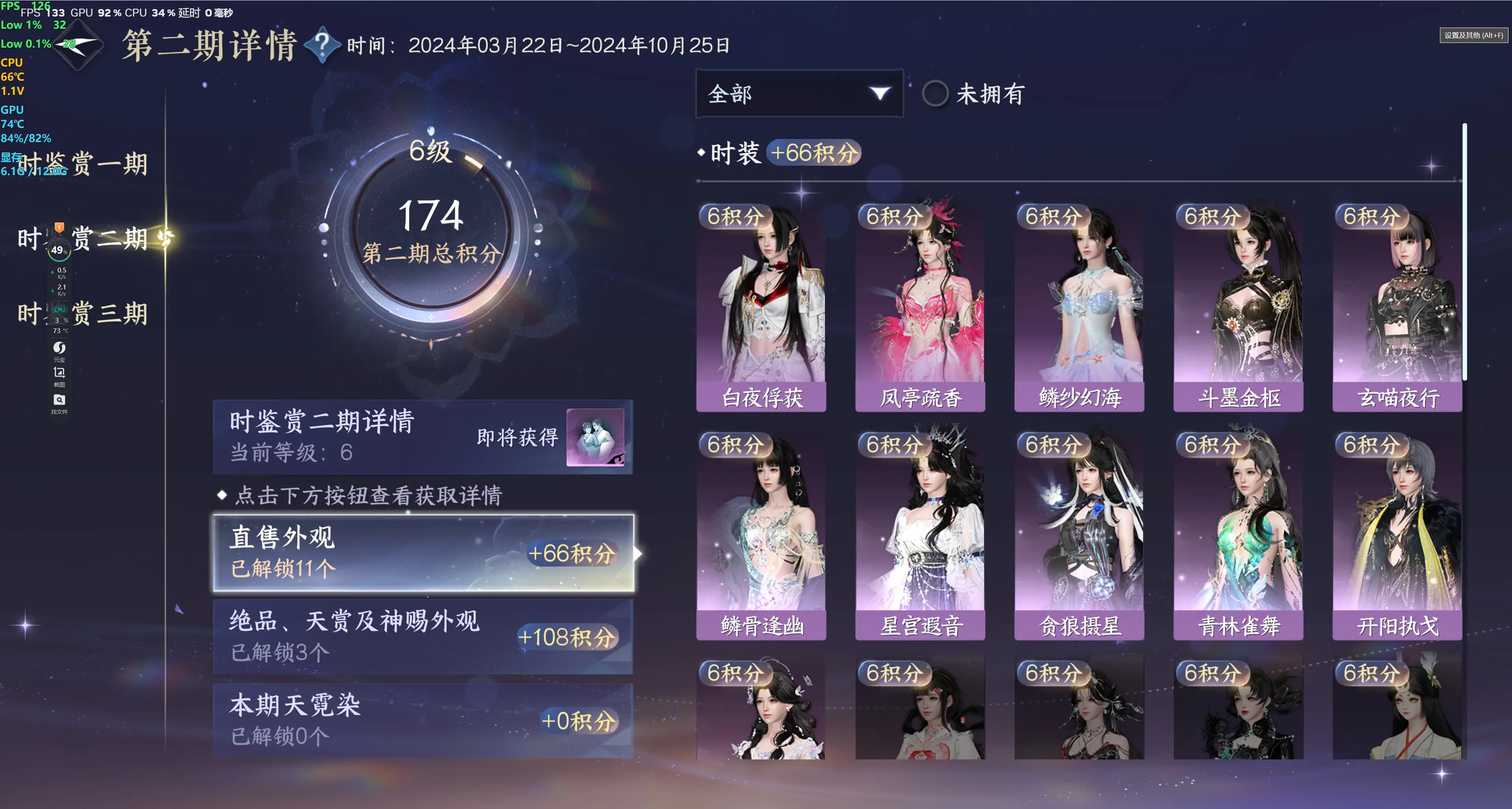 NSHWO313476逆水寒手游账号详情图25 NSHWO313476逆水寒手游账号详情图25