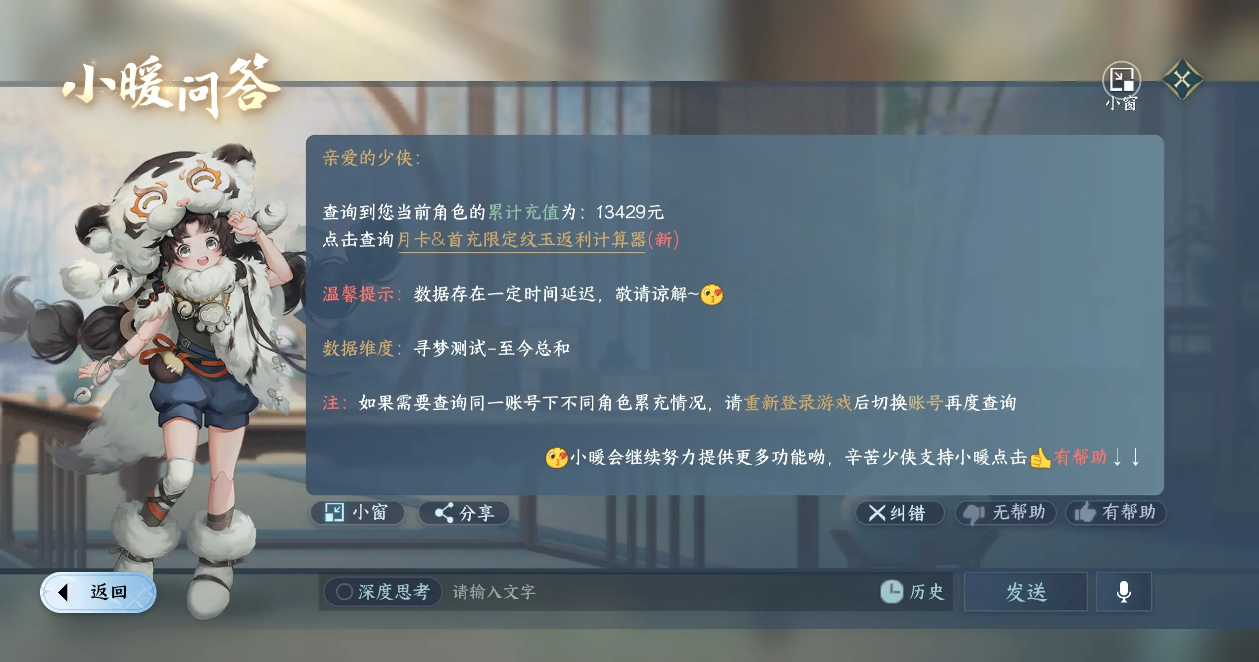 NSHWO313474逆水寒手游账号详情图31 NSHWO313474逆水寒手游账号详情图31