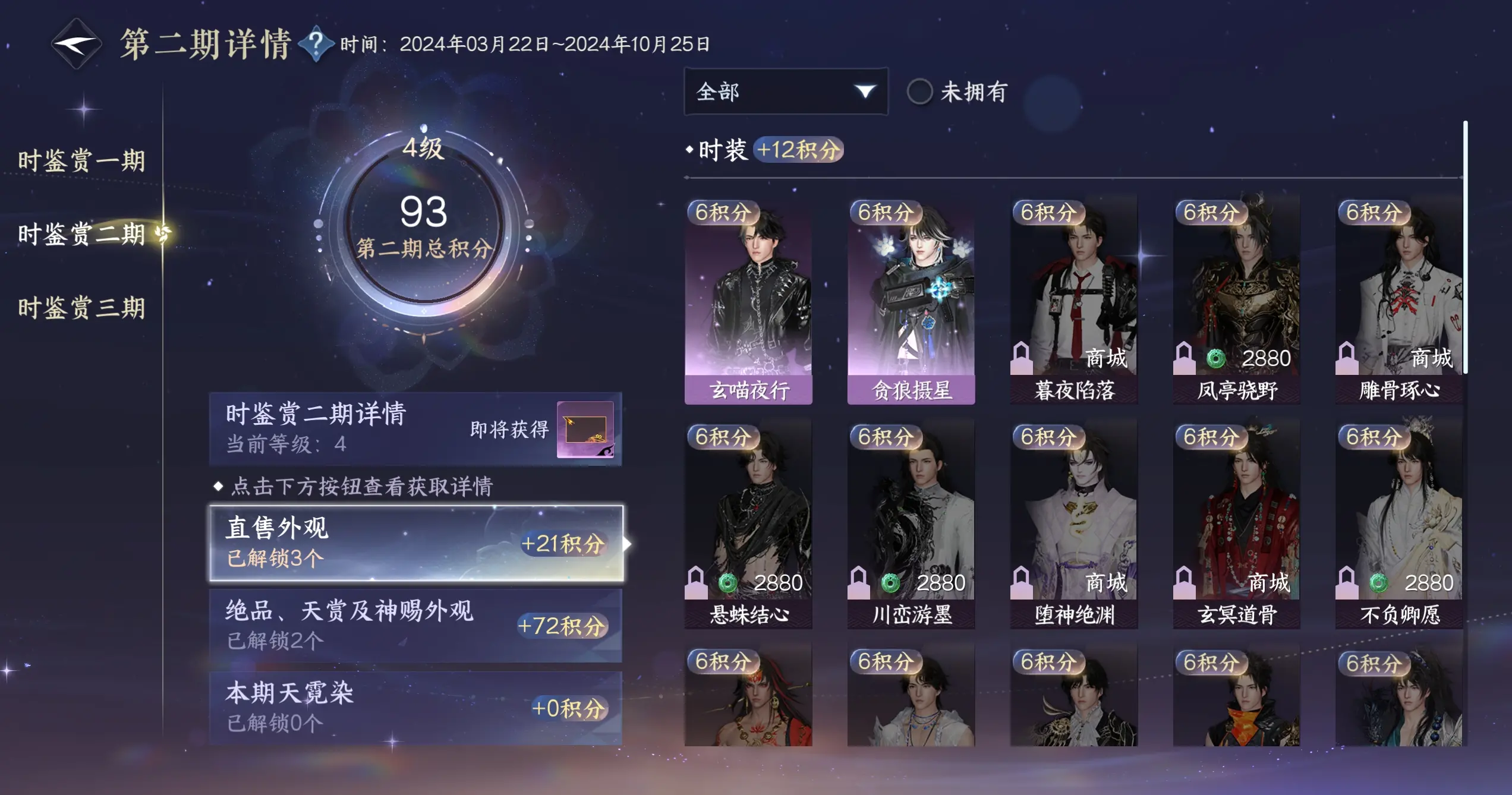NSHWO313474逆水寒手游账号详情图22 NSHWO313474逆水寒手游账号详情图22