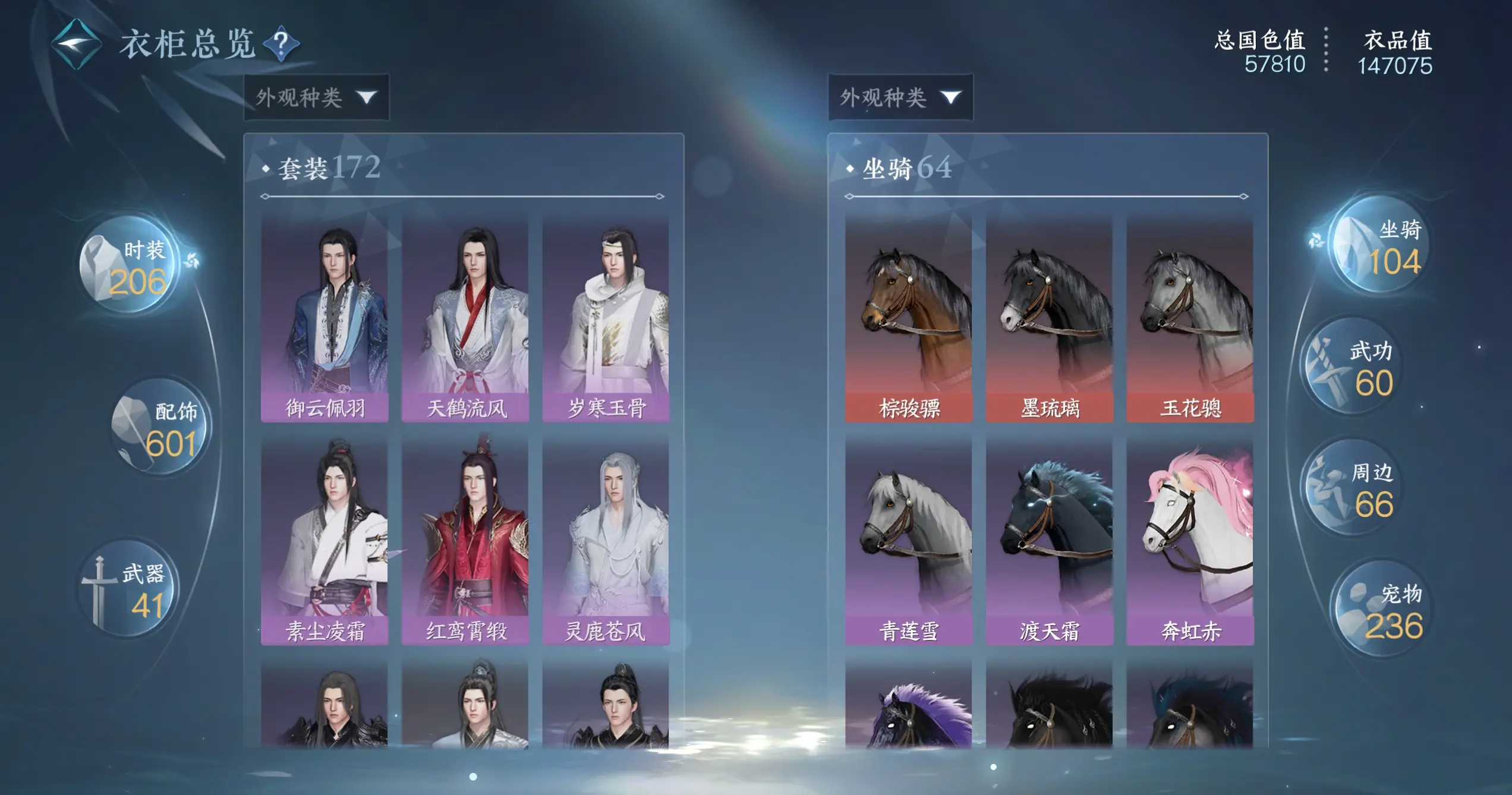 NSHWO313474逆水寒手游账号详情图25 NSHWO313474逆水寒手游账号详情图25