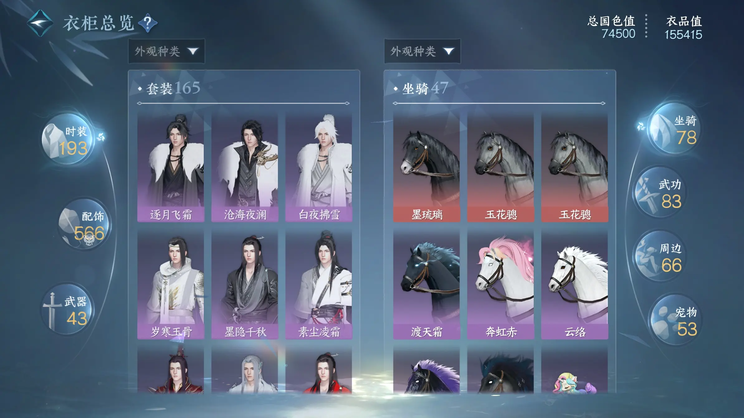 NSHWO313509逆水寒手游账号详情图21