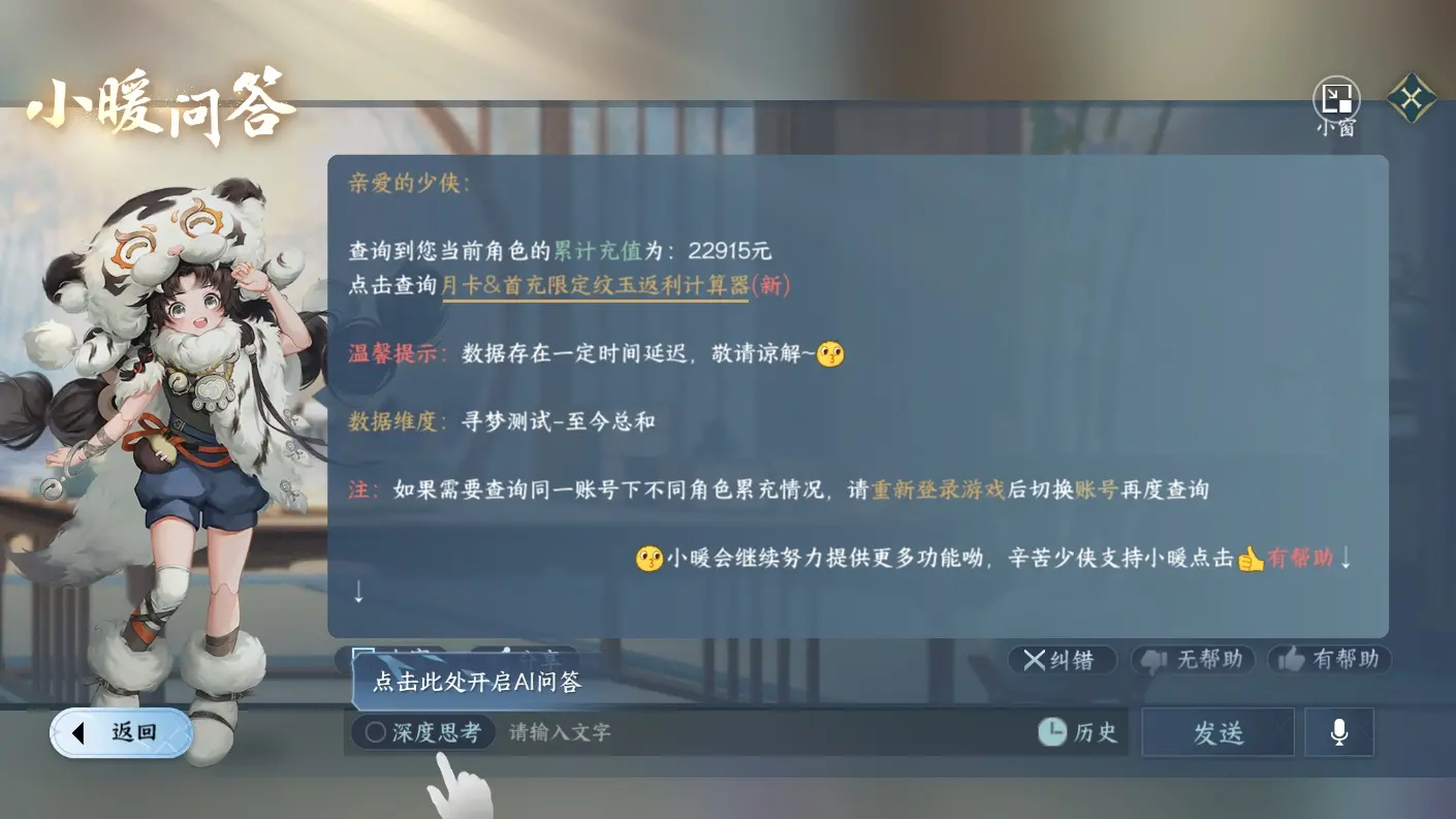 NSHWO313491逆水寒手游账号详情图6 NSHWO313491逆水寒手游账号详情图6