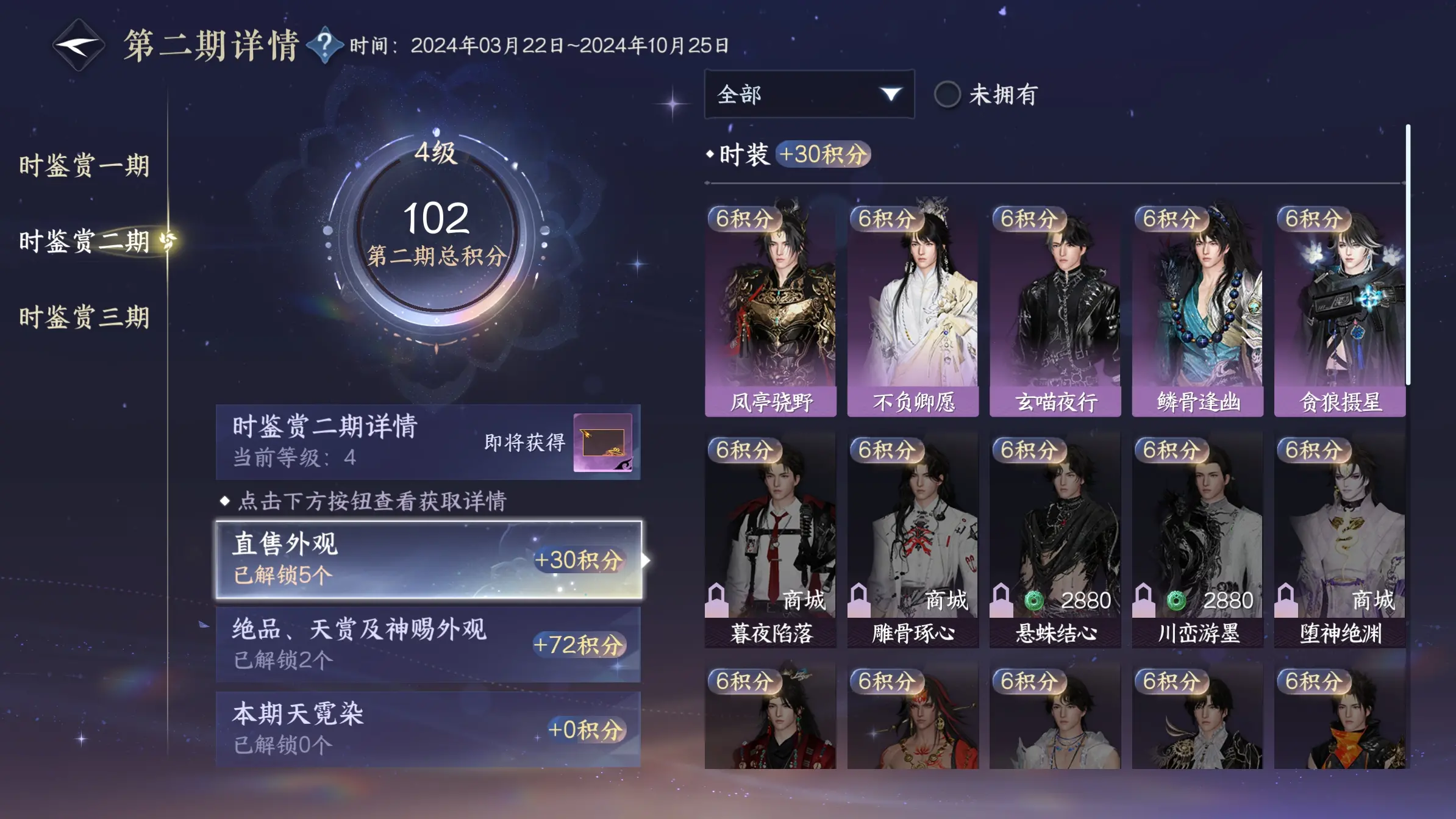 NSHWO313509逆水寒手游账号详情图23