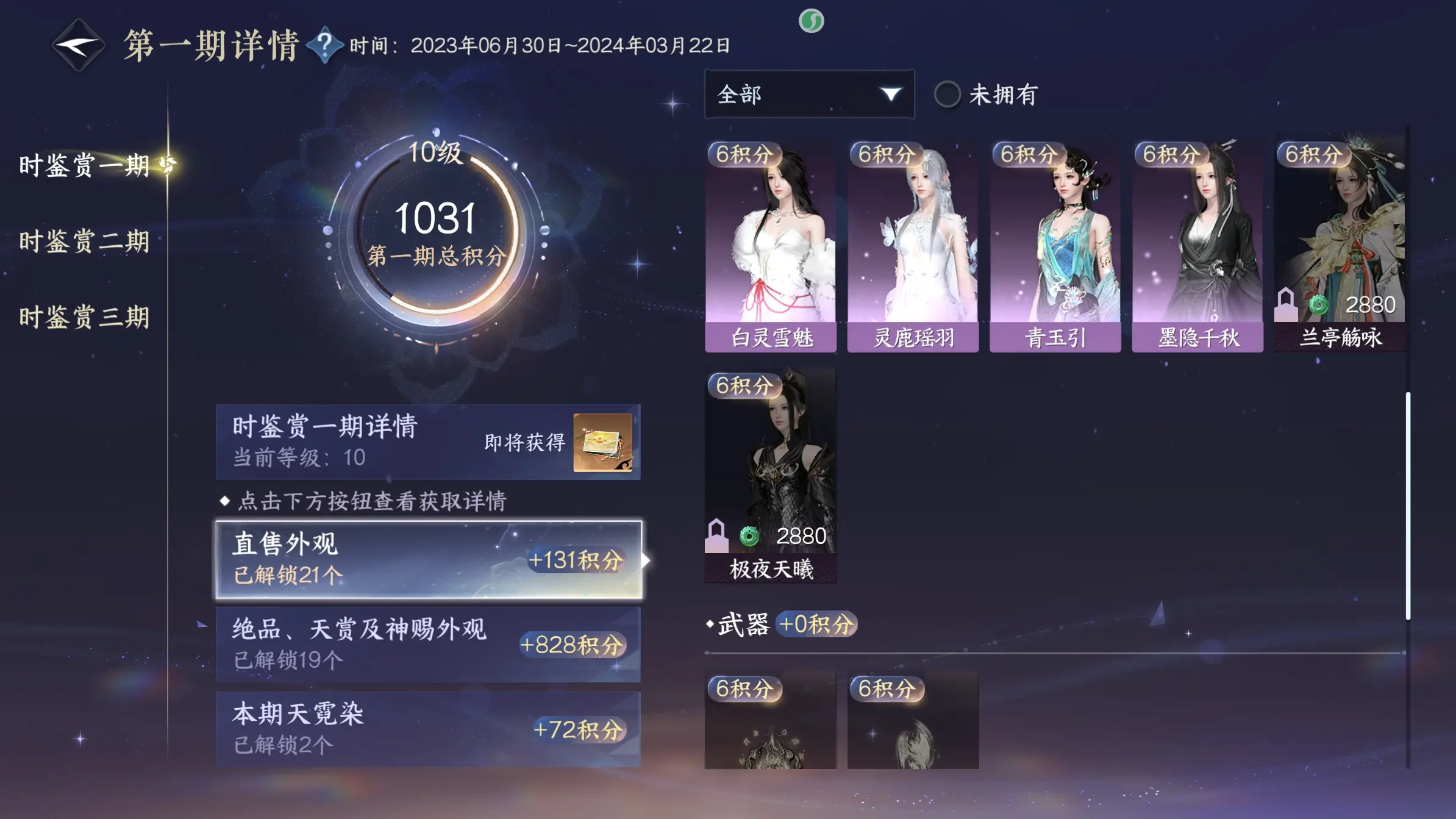 NSHWO313511逆水寒手游账号详情图29 NSHWO313511逆水寒手游账号详情图29