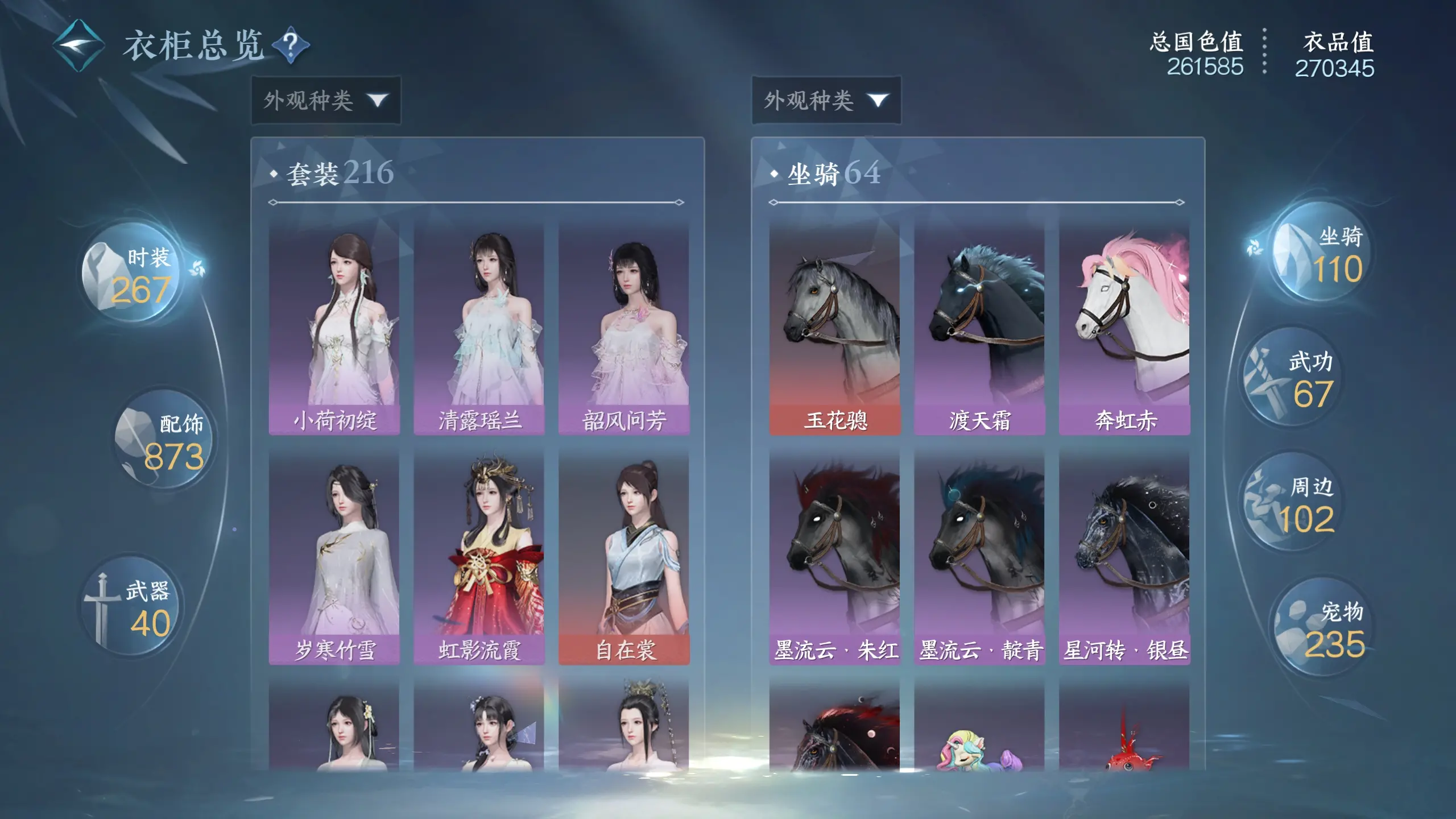 NSHWO313507逆水寒手游账号详情图32 NSHWO313507逆水寒手游账号详情图32