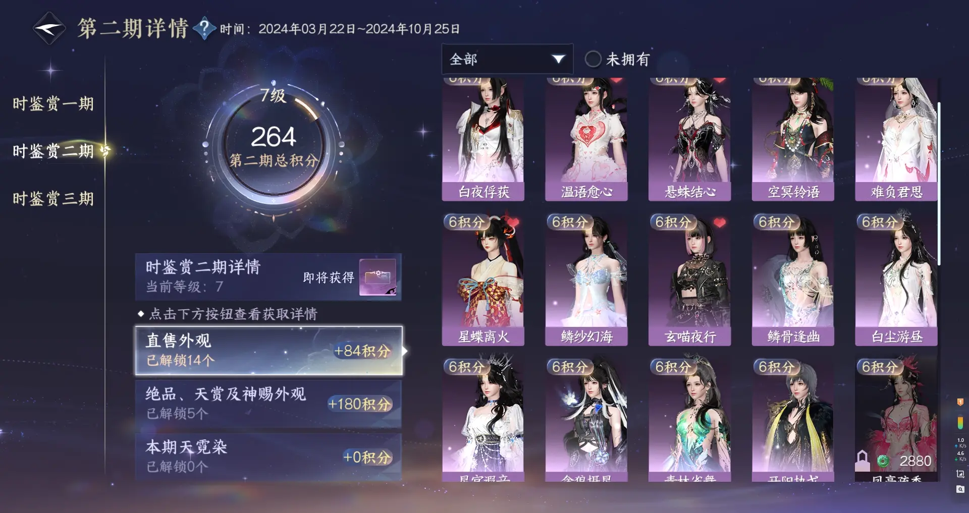 NSHWO313464逆水寒手游账号详情图25 NSHWO313464逆水寒手游账号详情图25