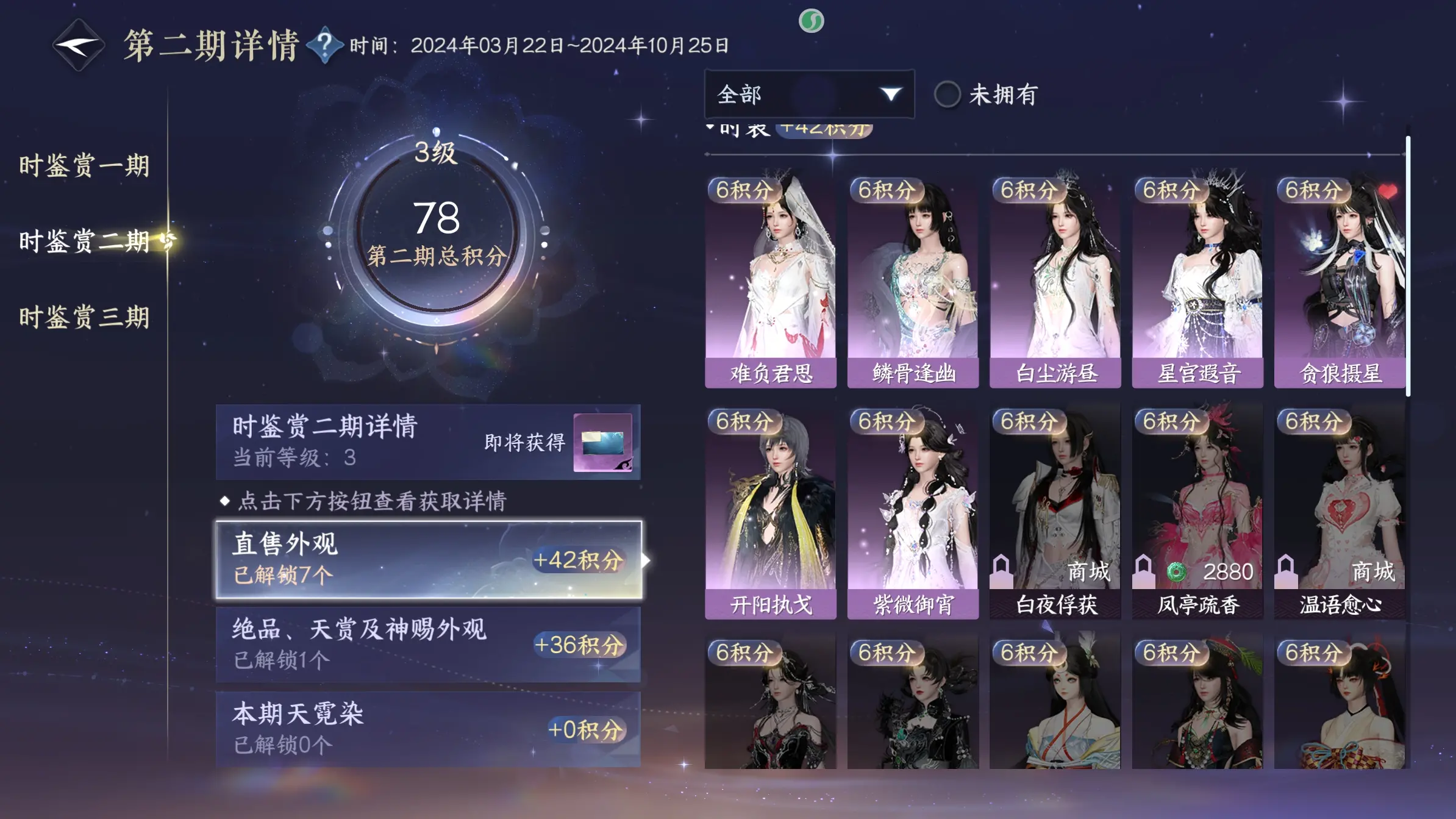 NSHWO313511逆水寒手游账号详情图30 NSHWO313511逆水寒手游账号详情图30
