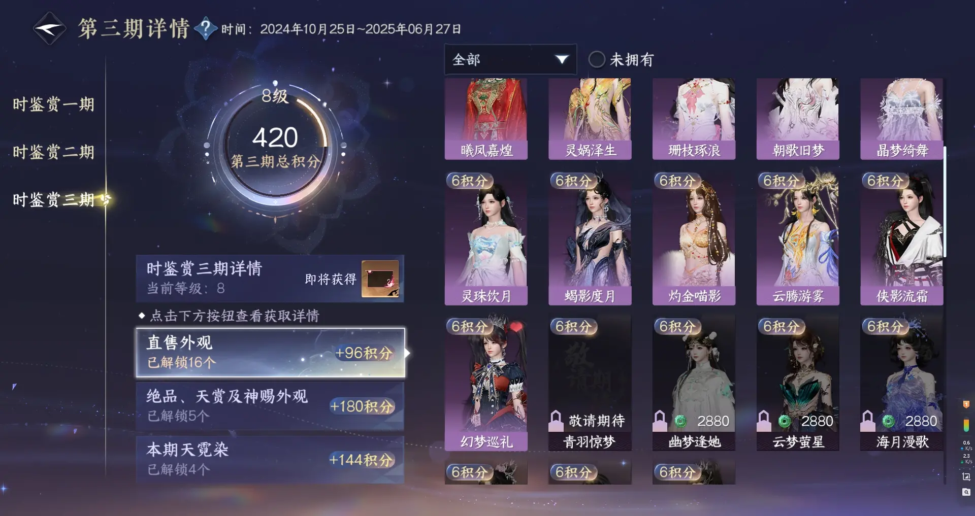NSHWO313464逆水寒手游账号详情图24 NSHWO313464逆水寒手游账号详情图24