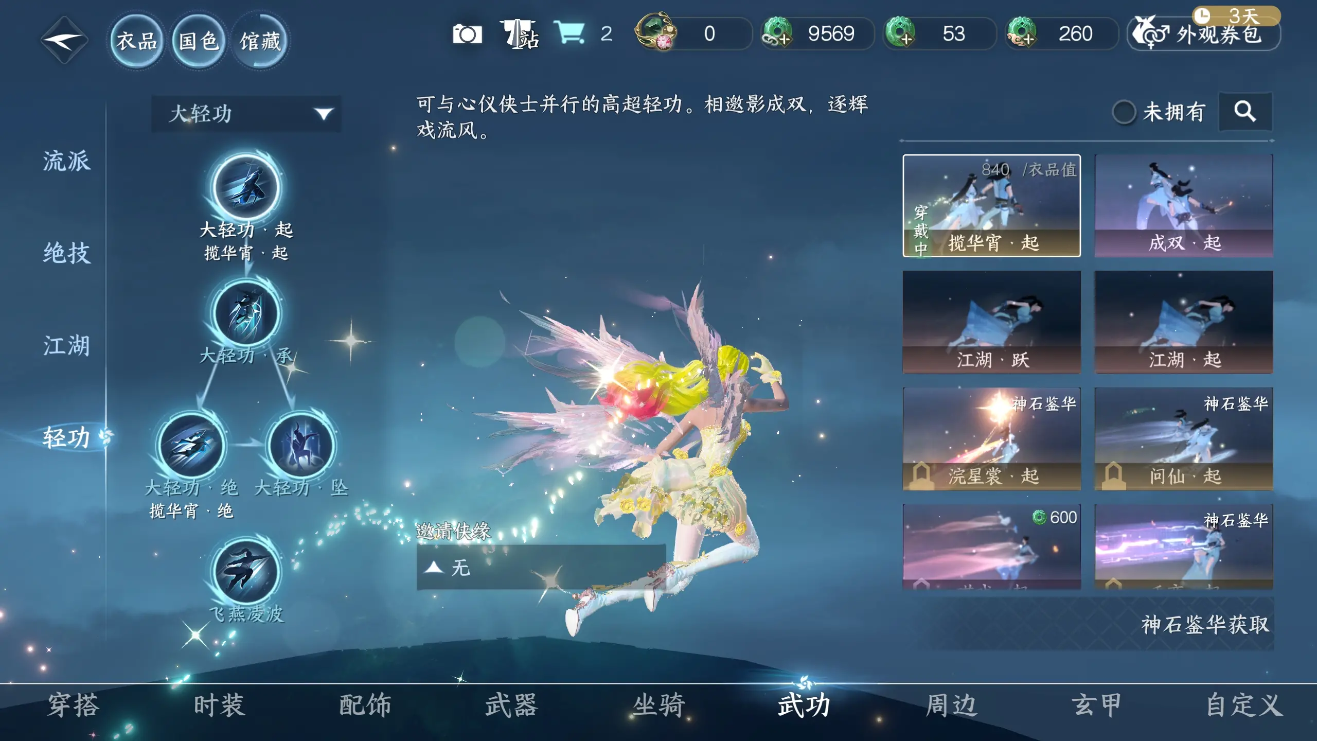 NSHWO313507逆水寒手游账号详情图28 NSHWO313507逆水寒手游账号详情图28