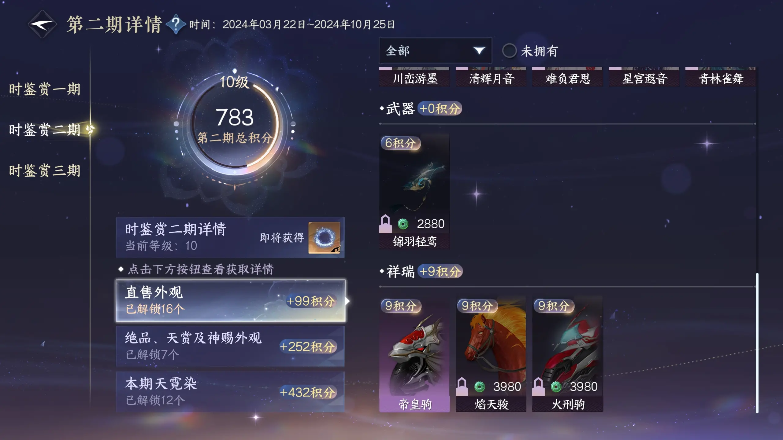 NSHWO313507逆水寒手游账号详情图37 NSHWO313507逆水寒手游账号详情图37