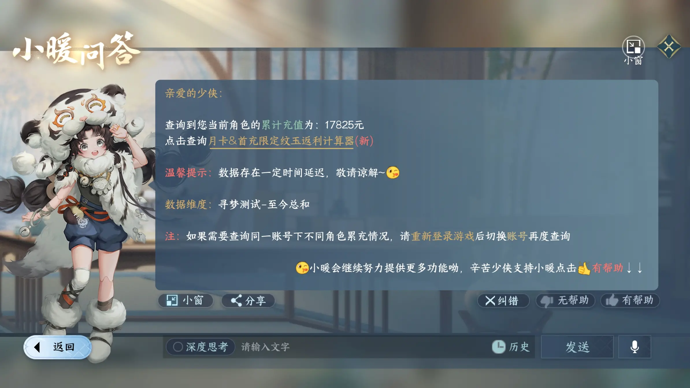 NSHWO313509逆水寒手游账号详情图26