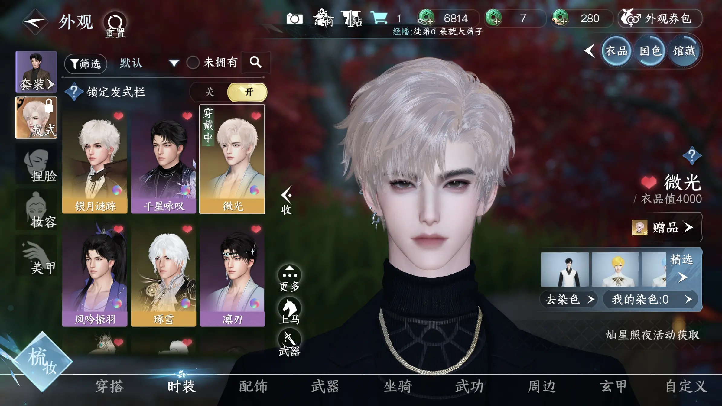 NSHWO313509逆水寒手游账号详情图8