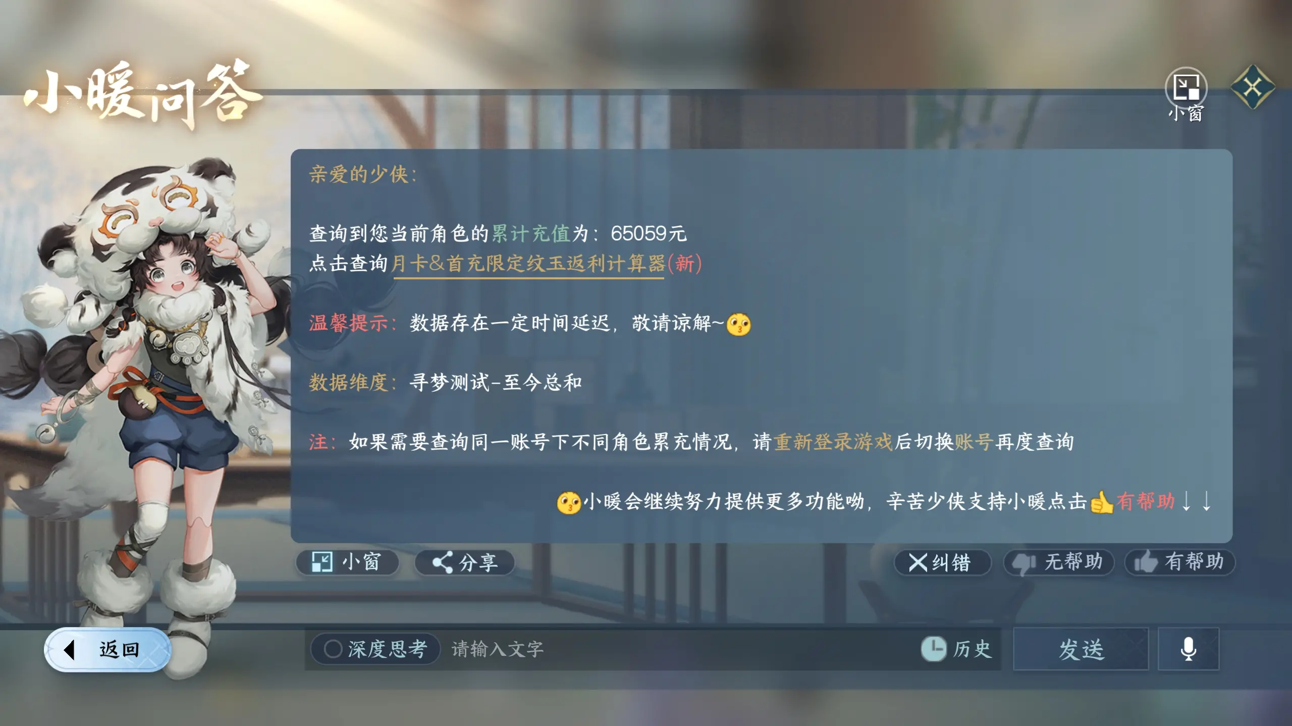 NSHWO313507逆水寒手游账号详情图40 NSHWO313507逆水寒手游账号详情图40