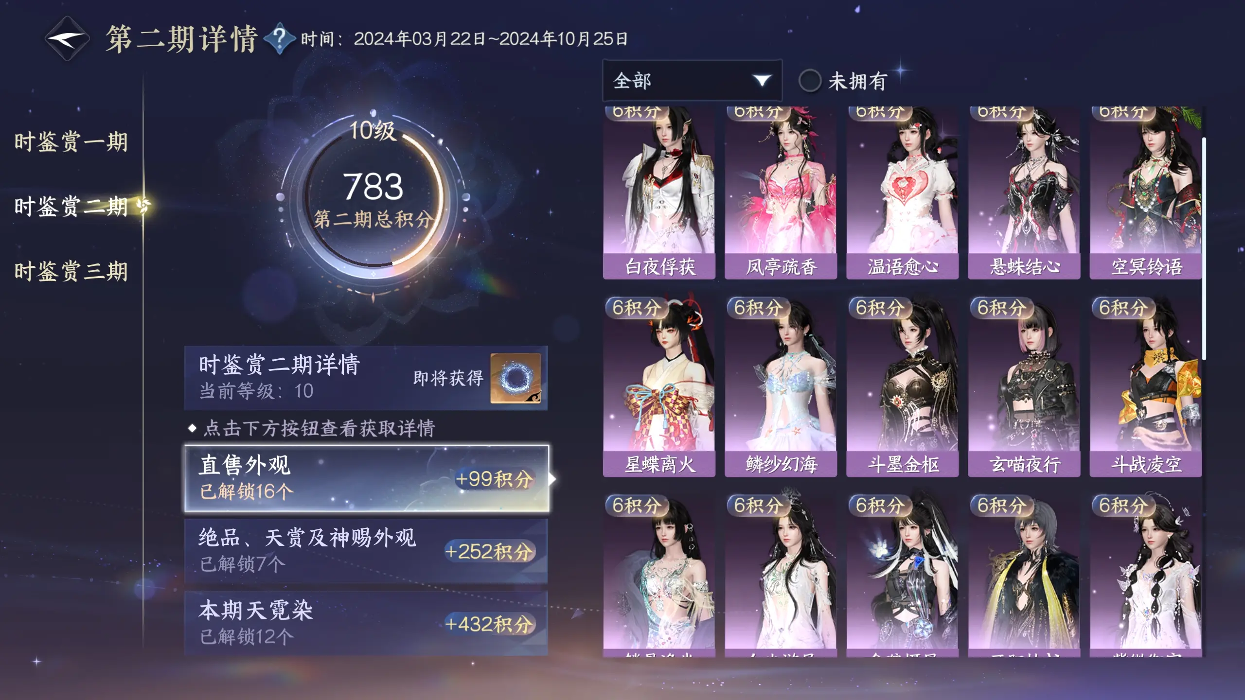 NSHWO313507逆水寒手游账号详情图36 NSHWO313507逆水寒手游账号详情图36