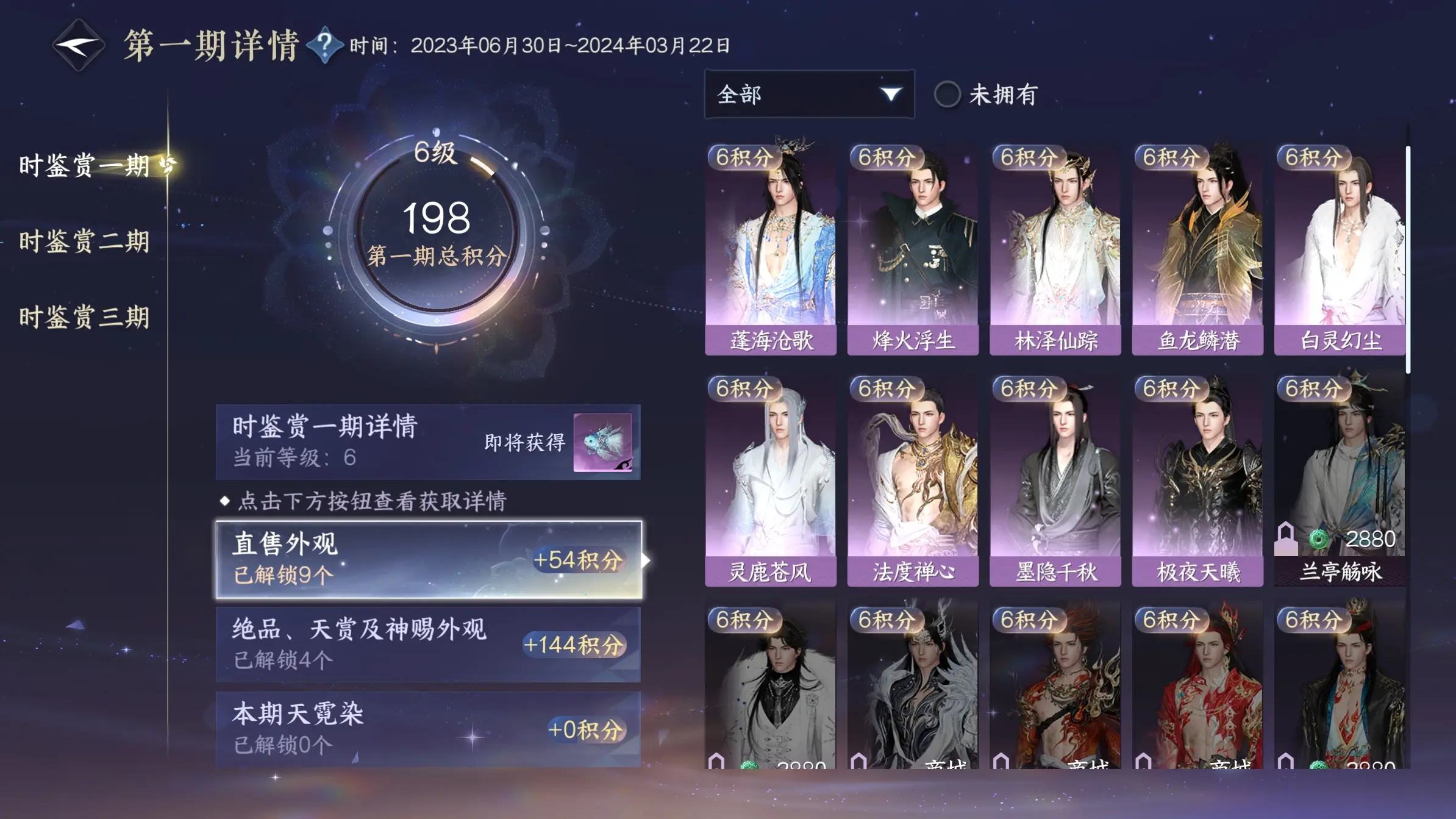 NSHWO313509逆水寒手游账号详情图22