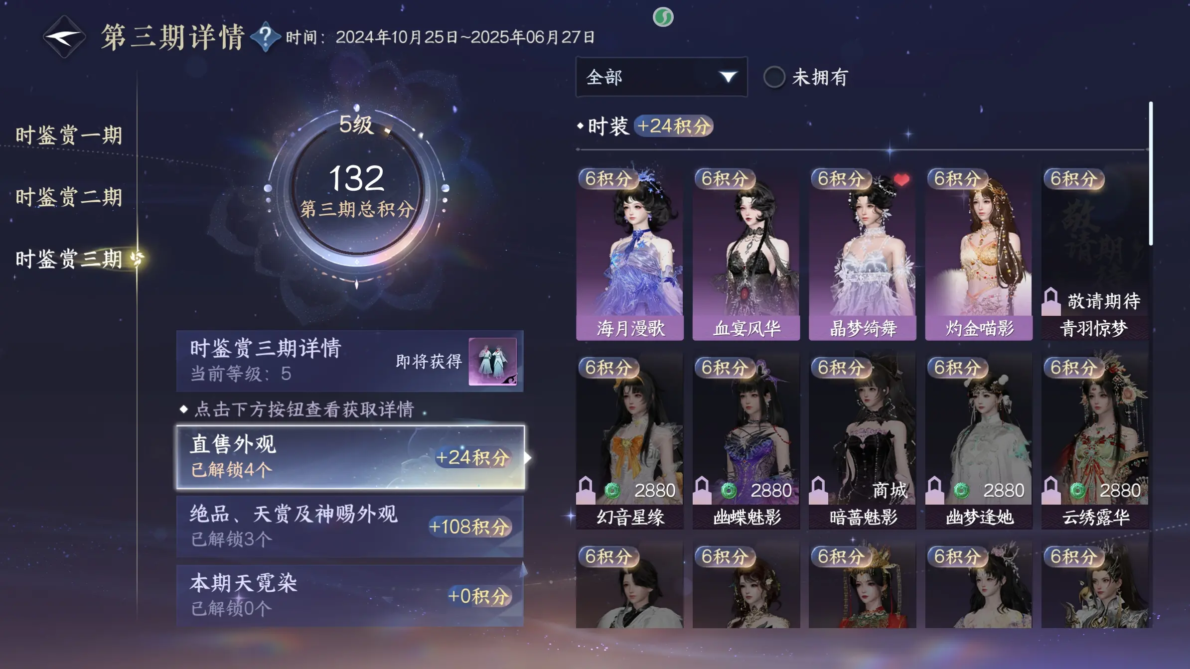 NSHWO313511逆水寒手游账号详情图31 NSHWO313511逆水寒手游账号详情图31