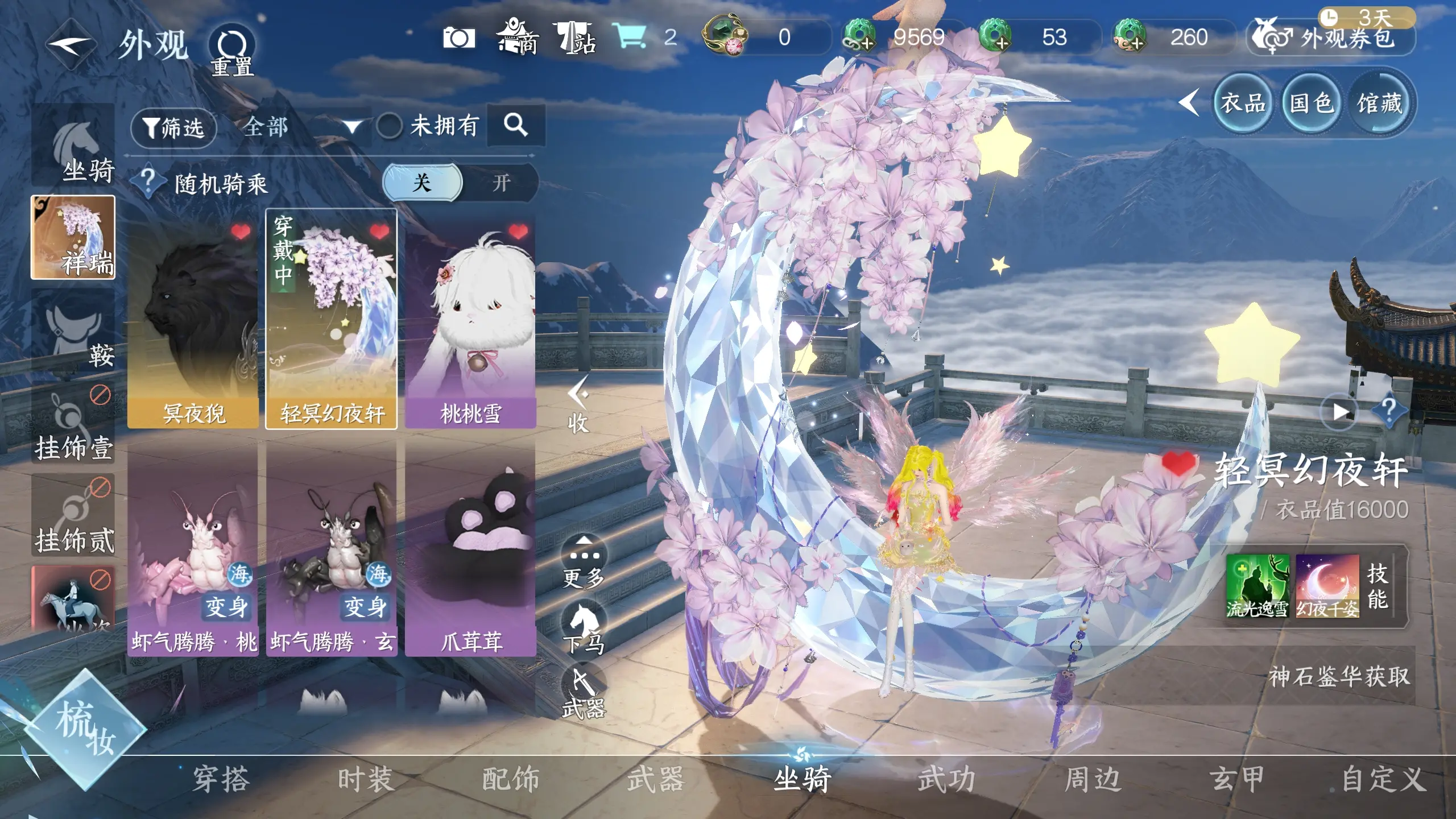 NSHWO313507逆水寒手游账号详情图27 NSHWO313507逆水寒手游账号详情图27