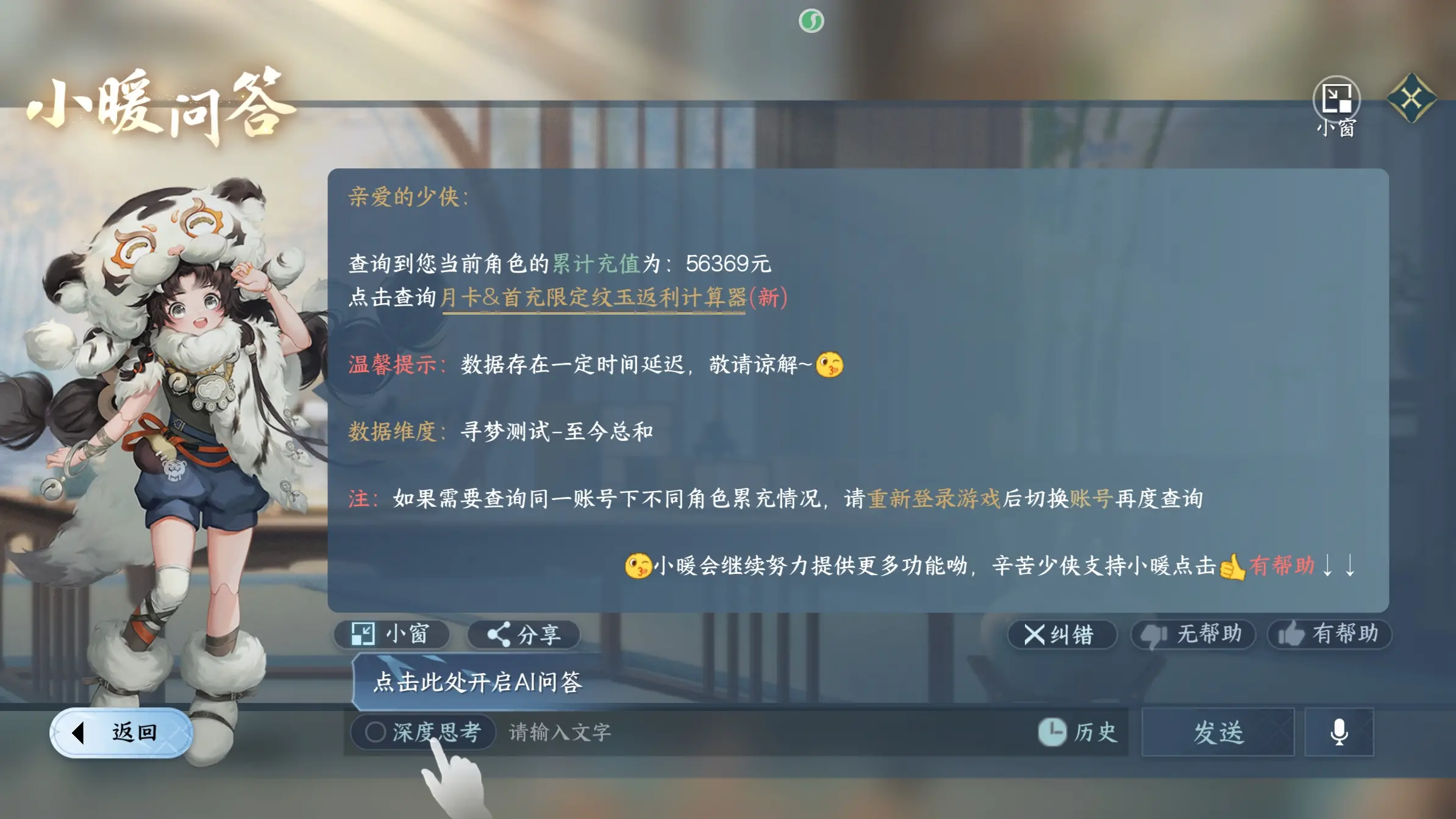 NSHWO313511逆水寒手游账号详情图33 NSHWO313511逆水寒手游账号详情图33