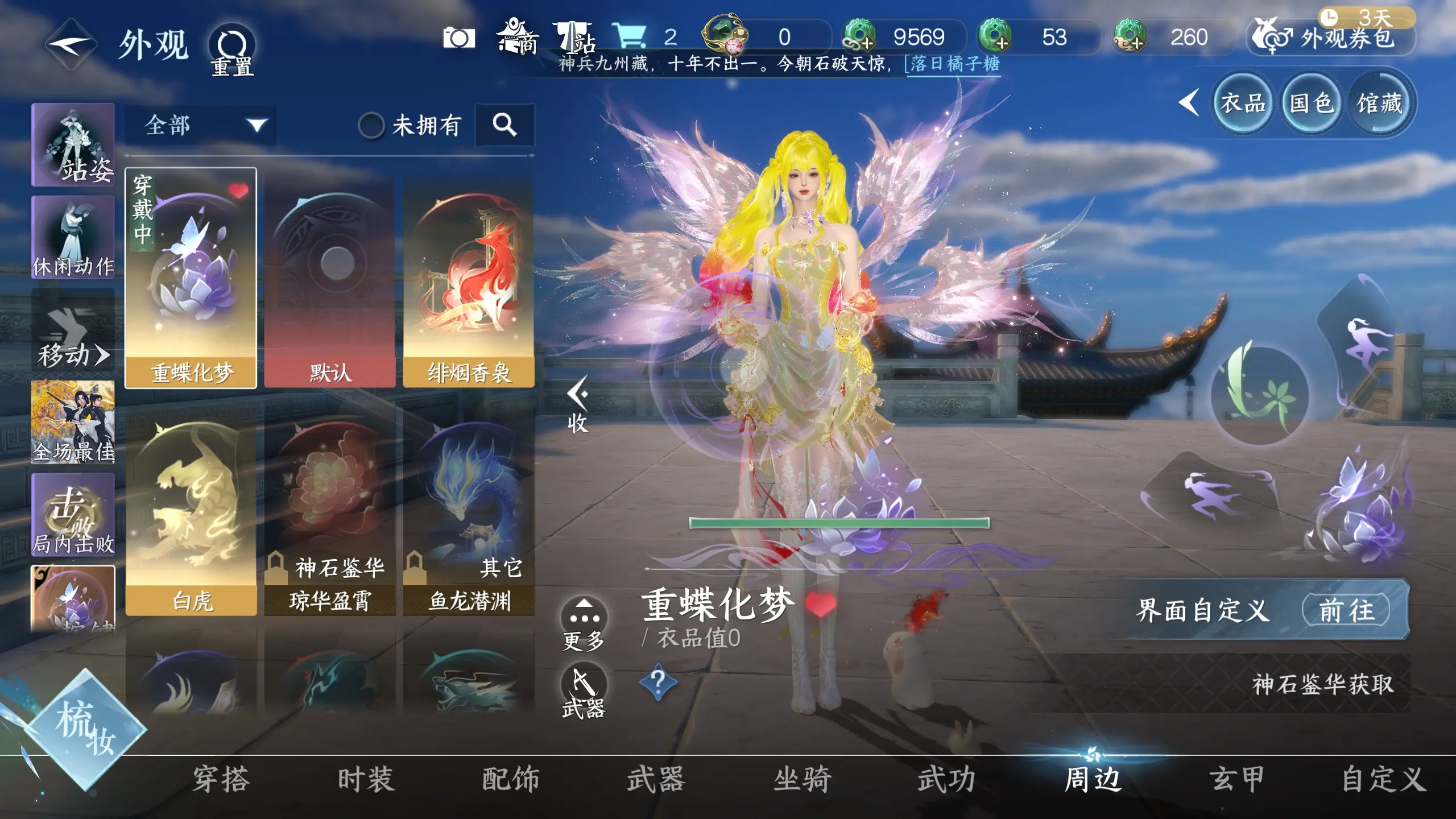 NSHWO313507逆水寒手游账号详情图30 NSHWO313507逆水寒手游账号详情图30