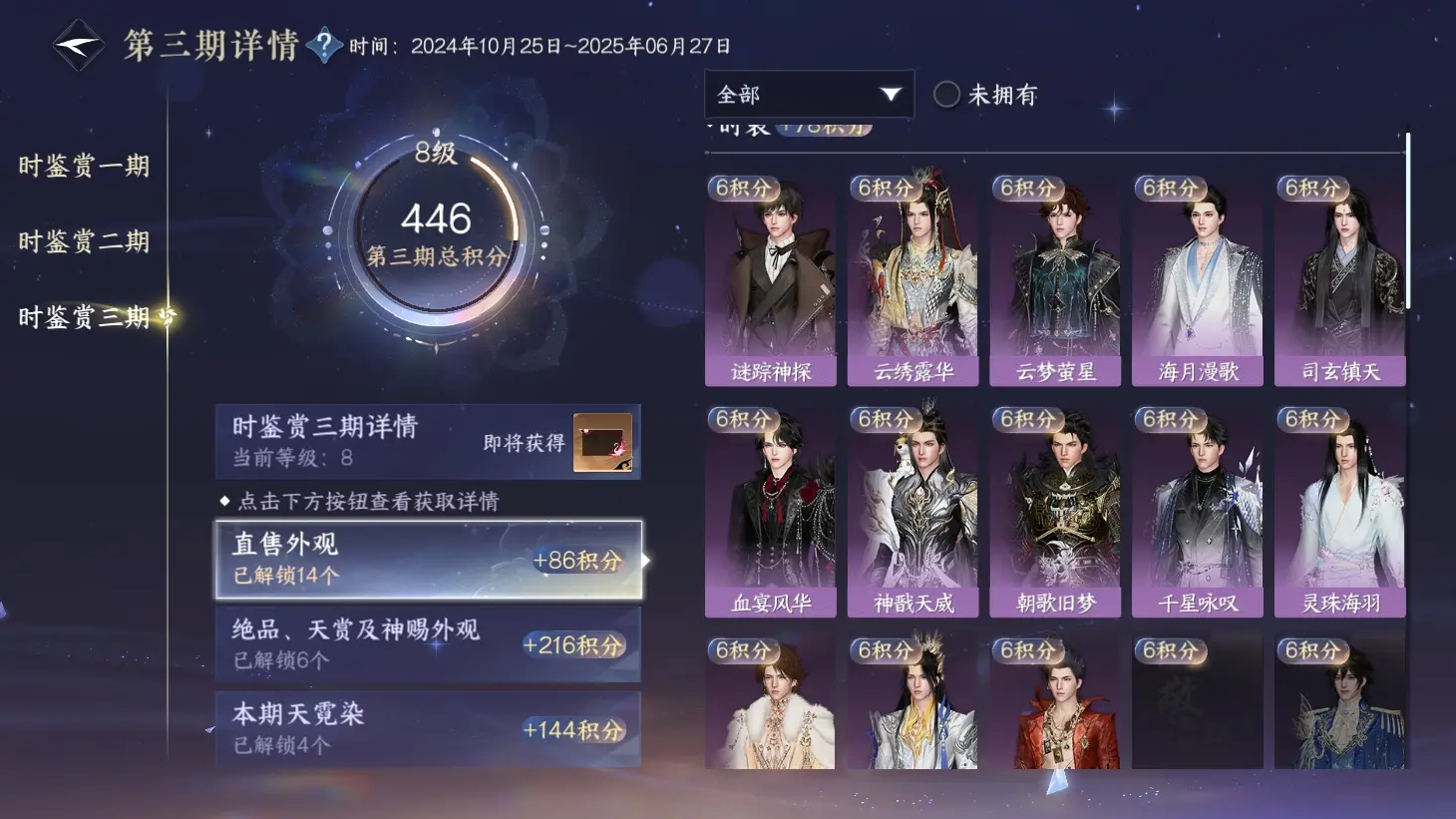 NSHWO313590逆水寒手游账号详情图13 NSHWO313590逆水寒手游账号详情图13