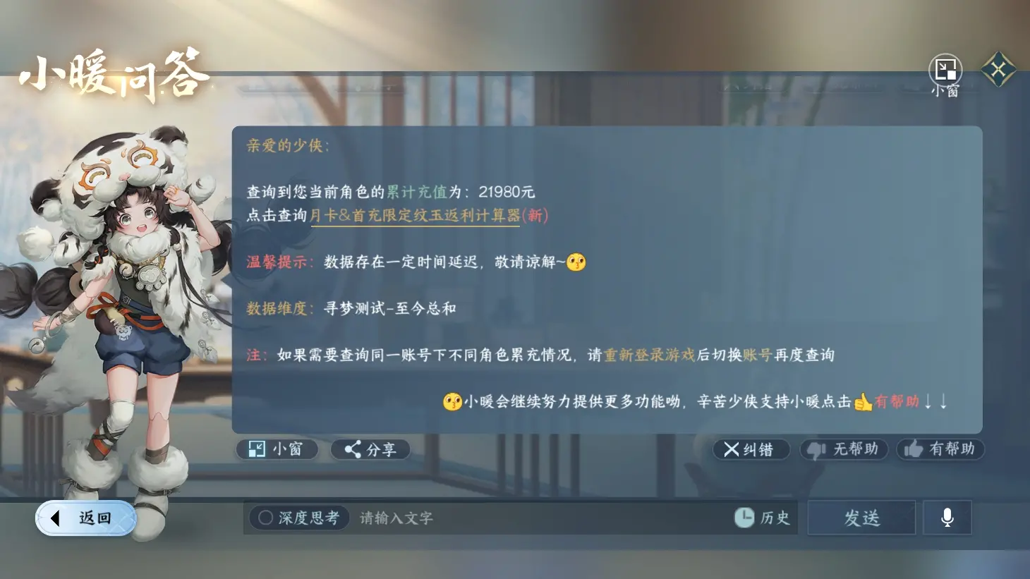 NSHWO313590逆水寒手游账号详情图10 NSHWO313590逆水寒手游账号详情图10