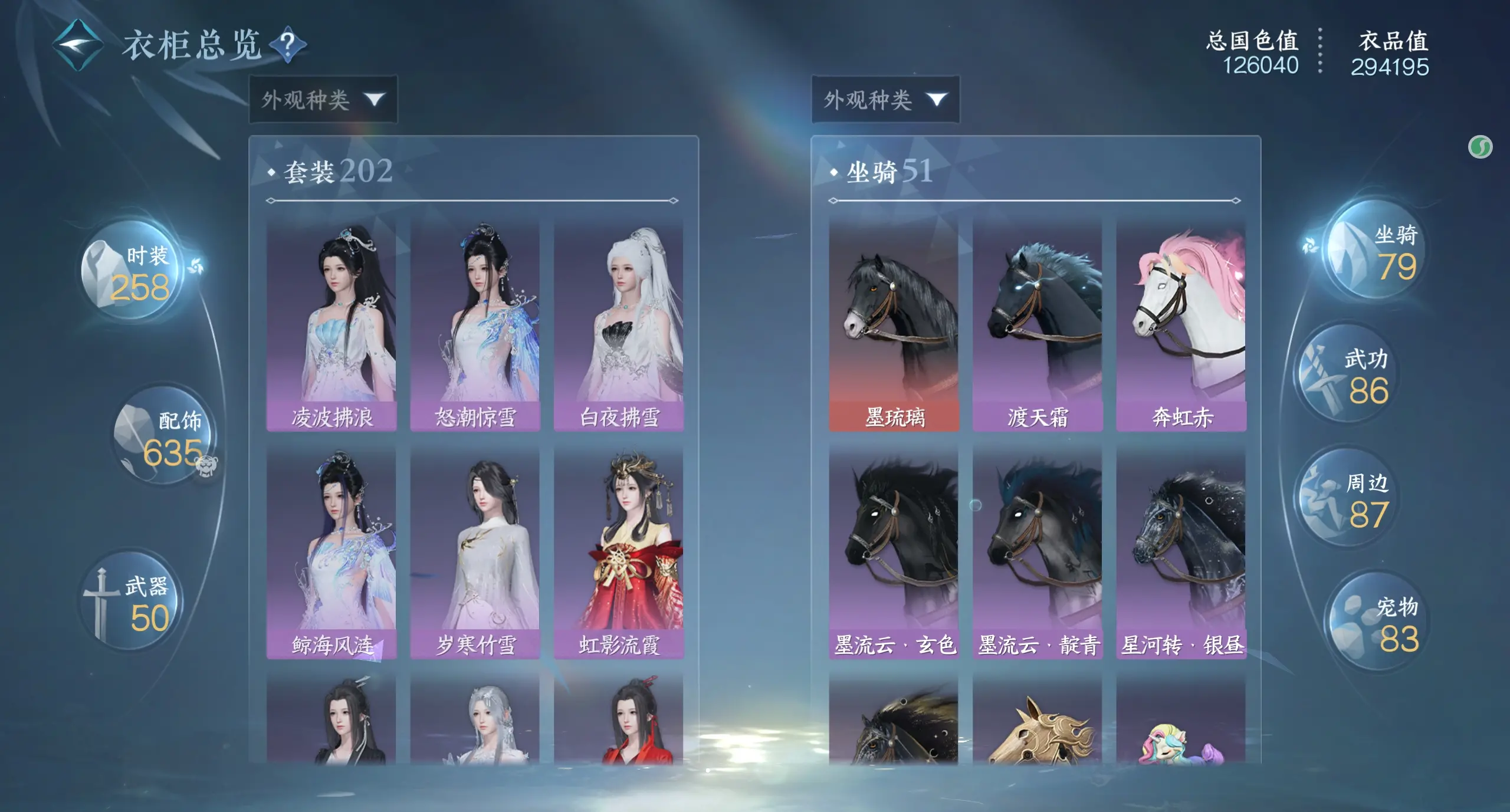 NSHWO313621逆水寒手游账号详情图31
