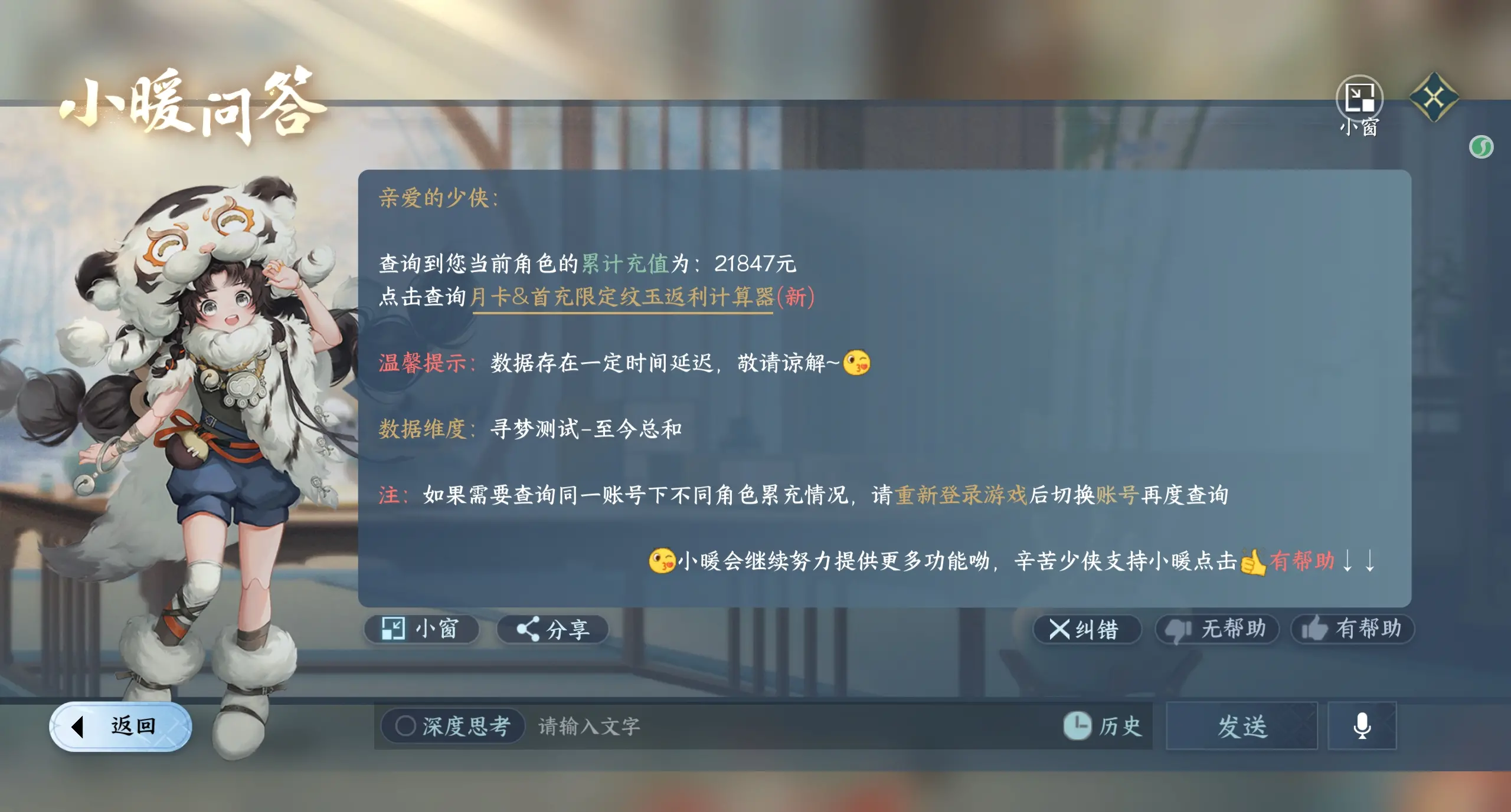 NSHWO313628逆水寒手游账号详情图30 NSHWO313628逆水寒手游账号详情图30