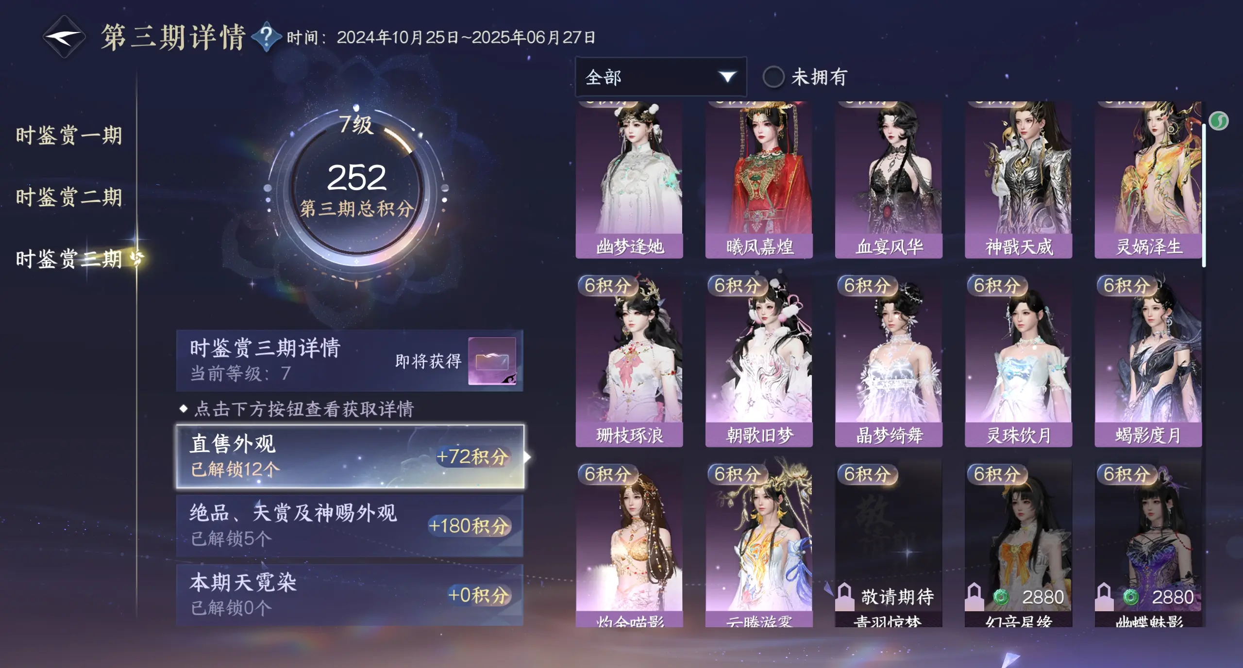 NSHWO313628逆水寒手游账号详情图28 NSHWO313628逆水寒手游账号详情图28