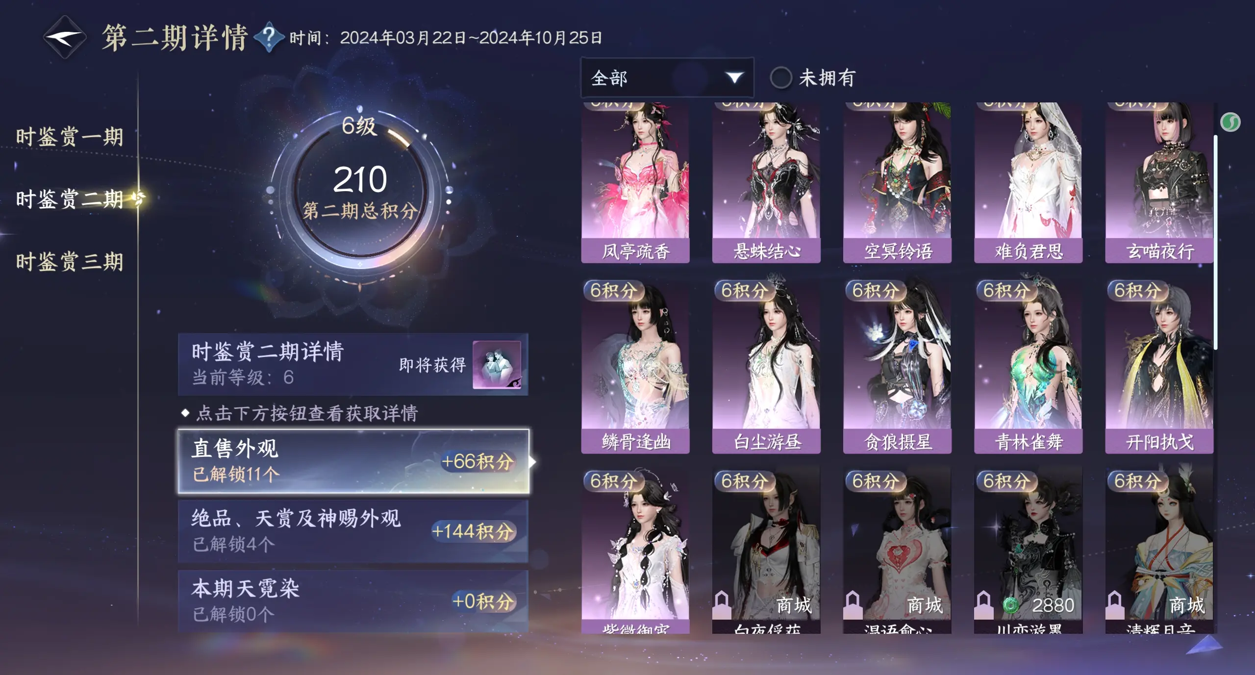 NSHWO313628逆水寒手游账号详情图27 NSHWO313628逆水寒手游账号详情图27