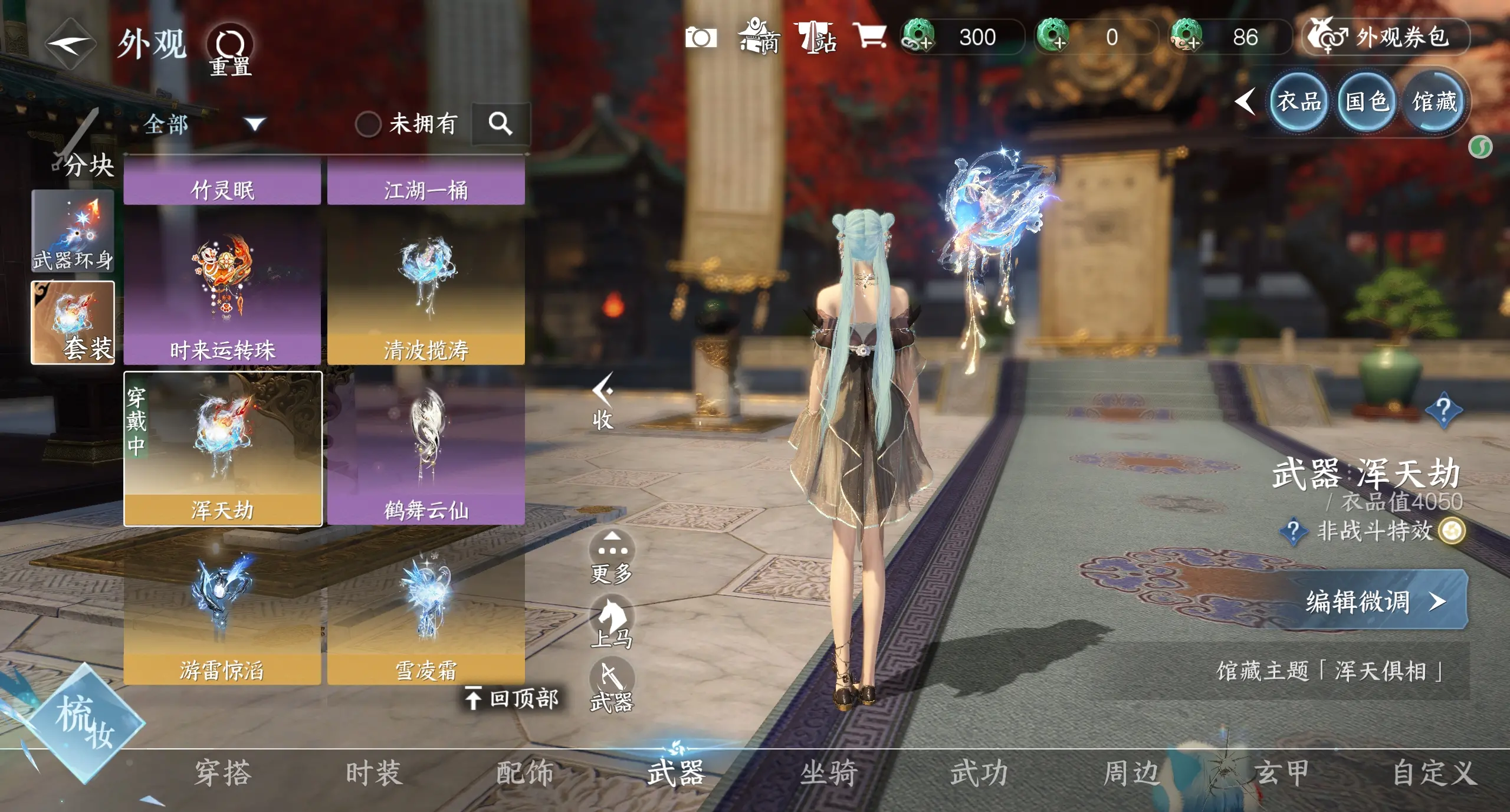 NSHWO313621逆水寒手游账号详情图26
