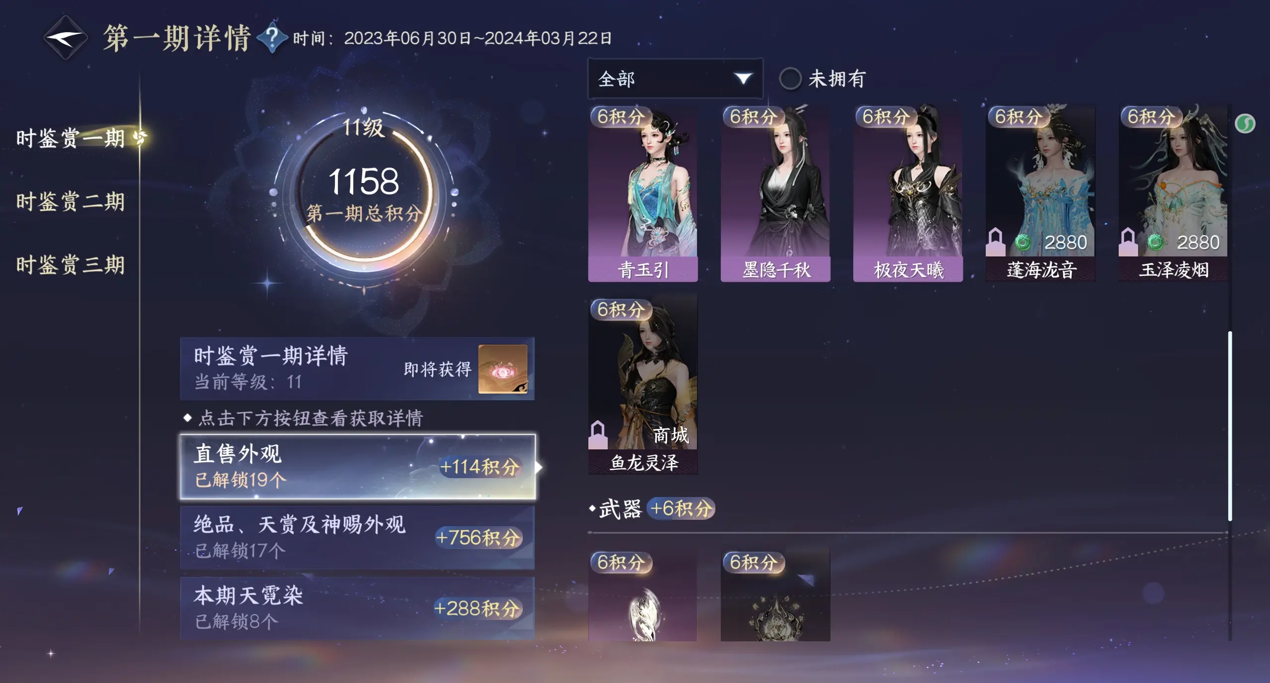 NSHWO313621逆水寒手游账号详情图35