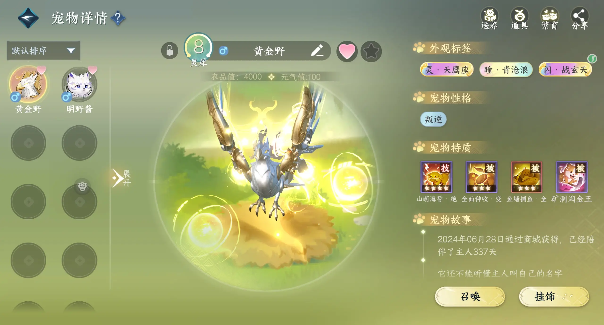 NSHWO313621逆水寒手游账号详情图30
