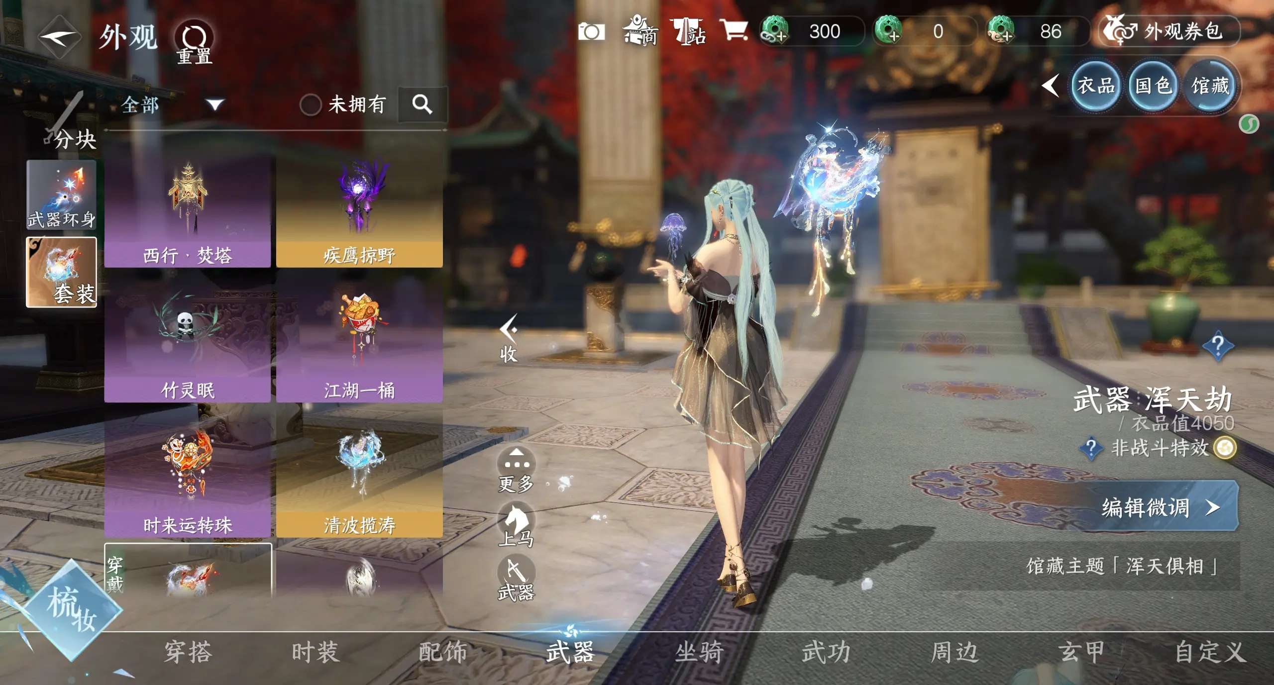 NSHWO313621逆水寒手游账号详情图27