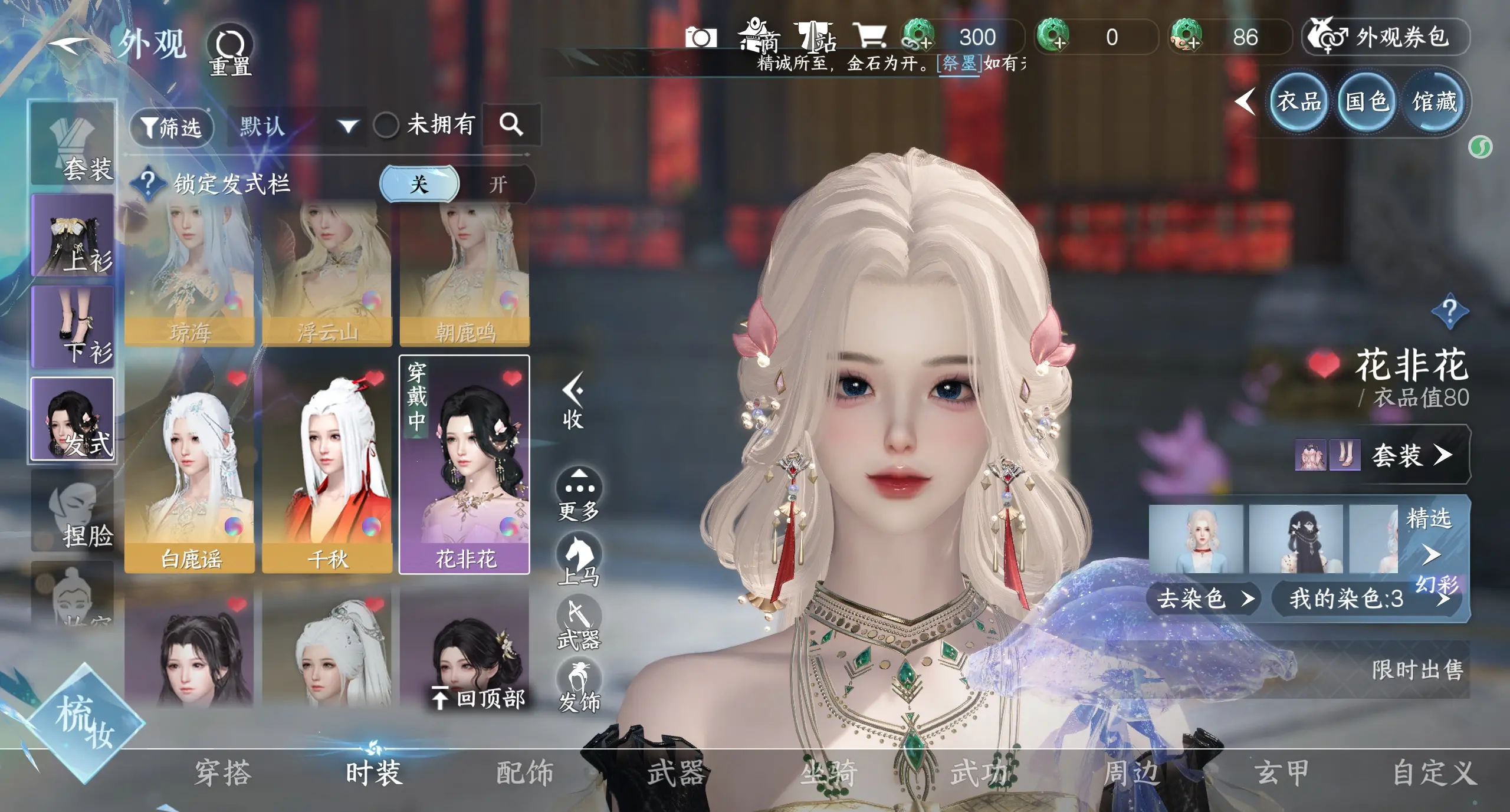 NSHWO313621逆水寒手游账号详情图23