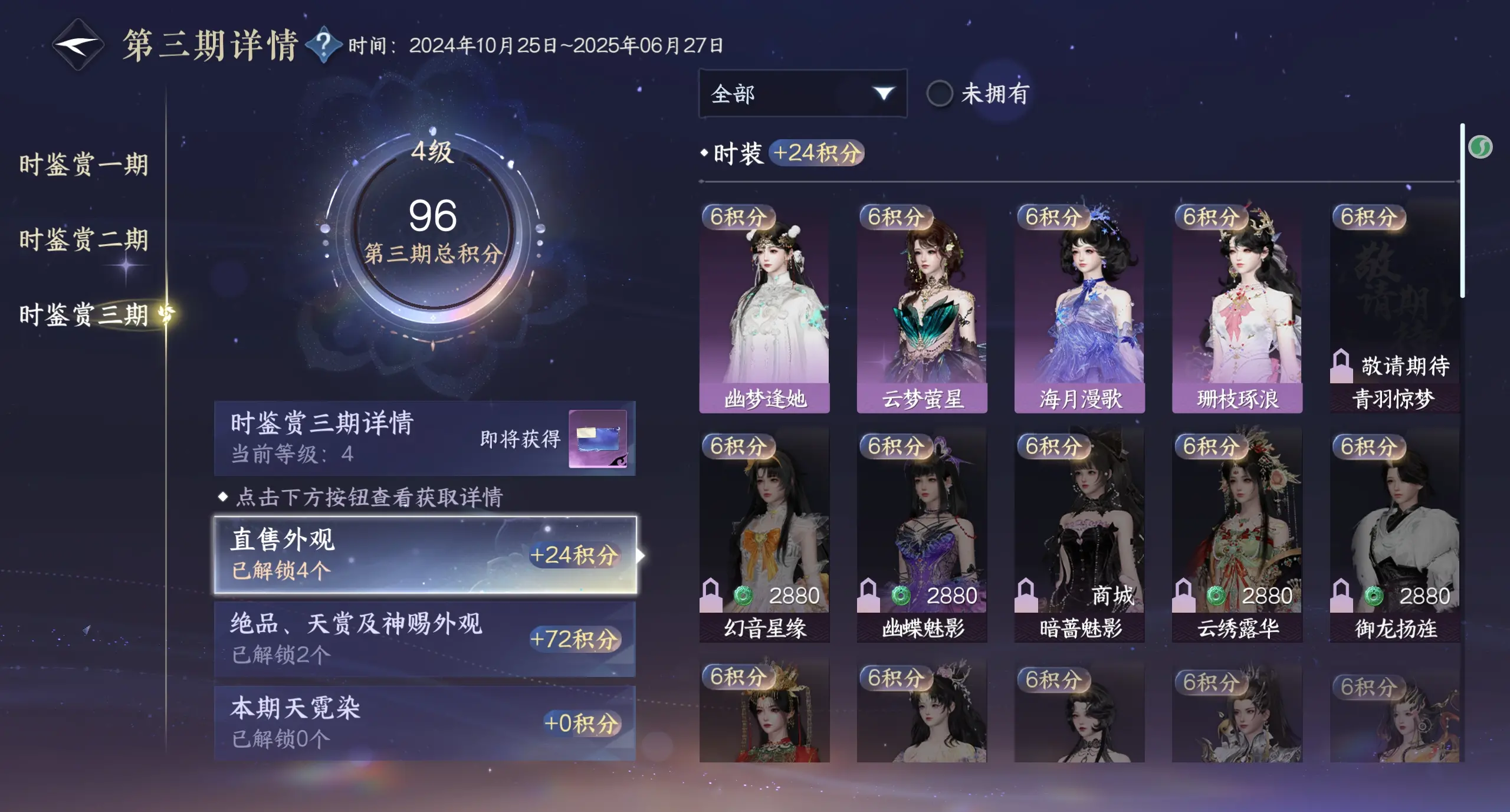NSHWO313621逆水寒手游账号详情图37