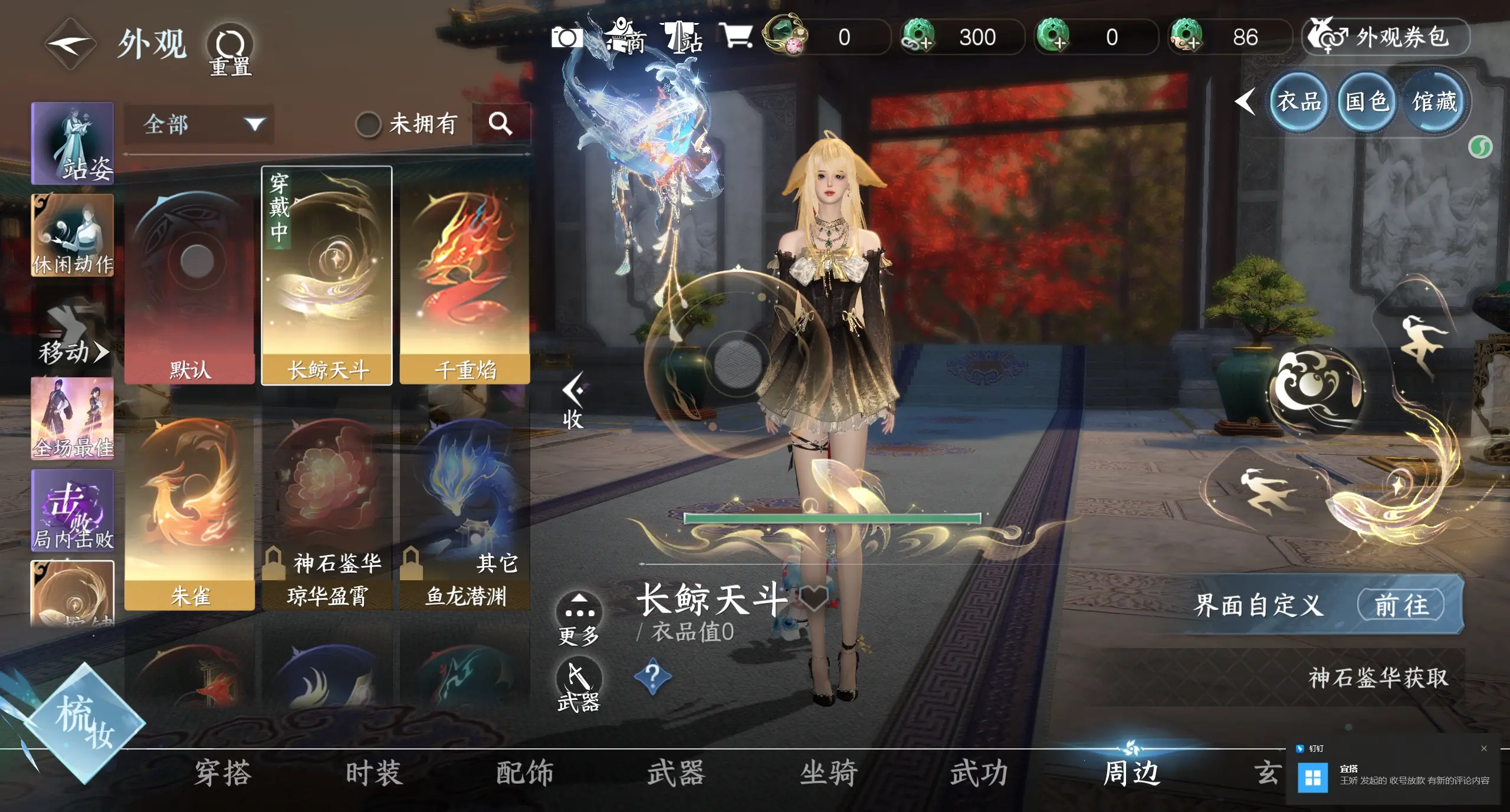 NSHWO313621逆水寒手游账号详情图28