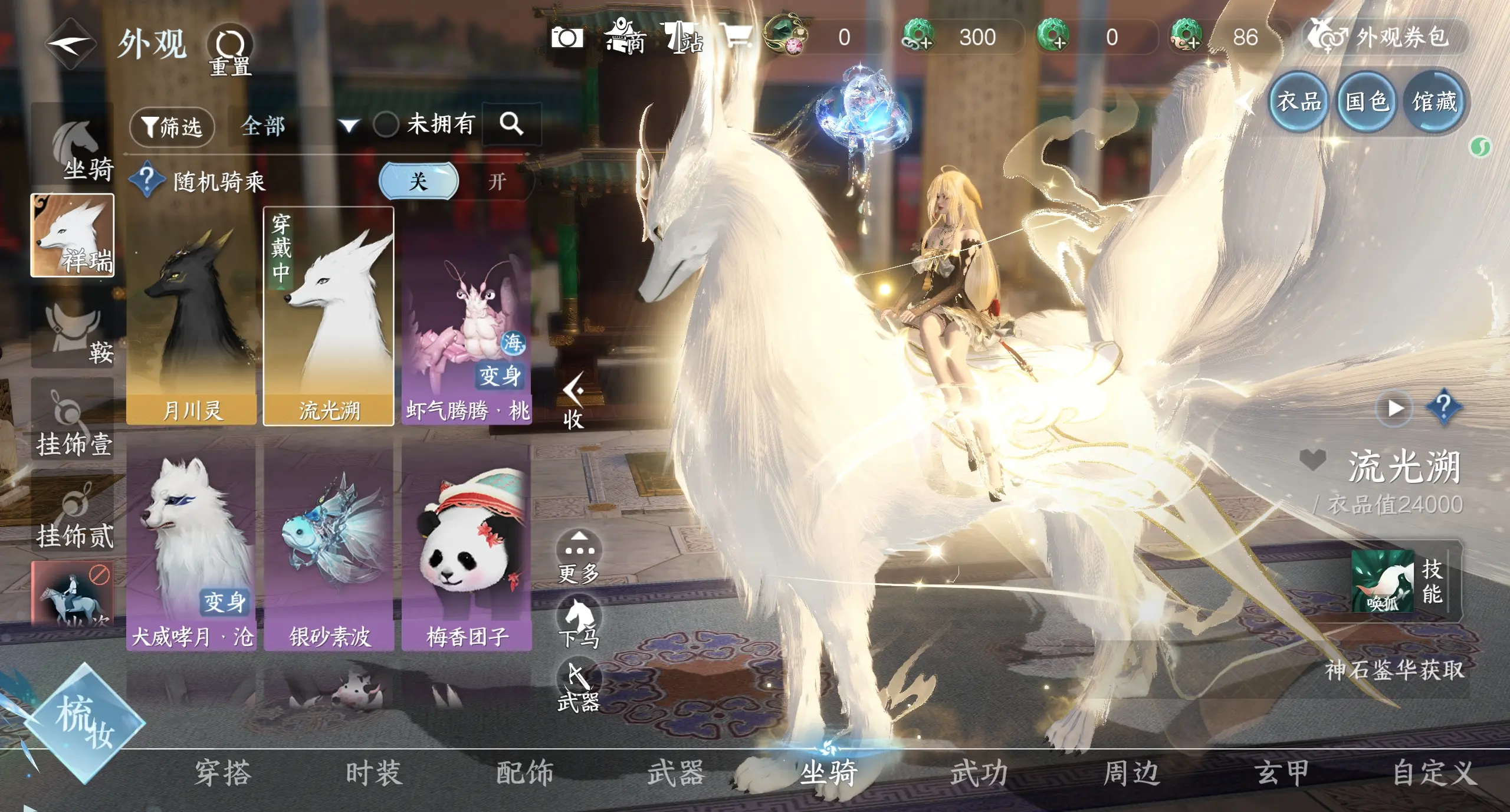 NSHWO313621逆水寒手游账号详情图29