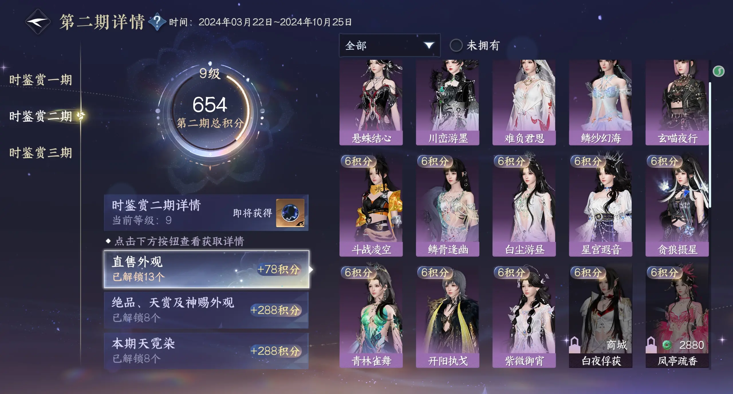 NSHWO313621逆水寒手游账号详情图36